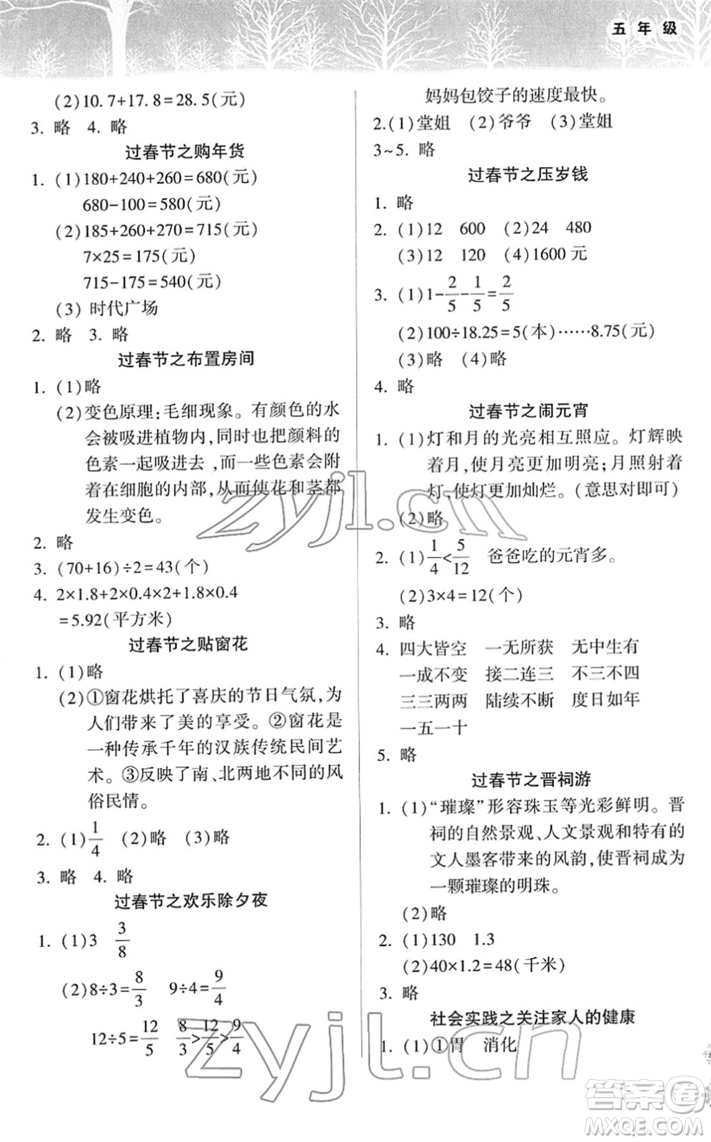 希望出版社2022寒假作業(yè)本五年級合訂本通用版答案