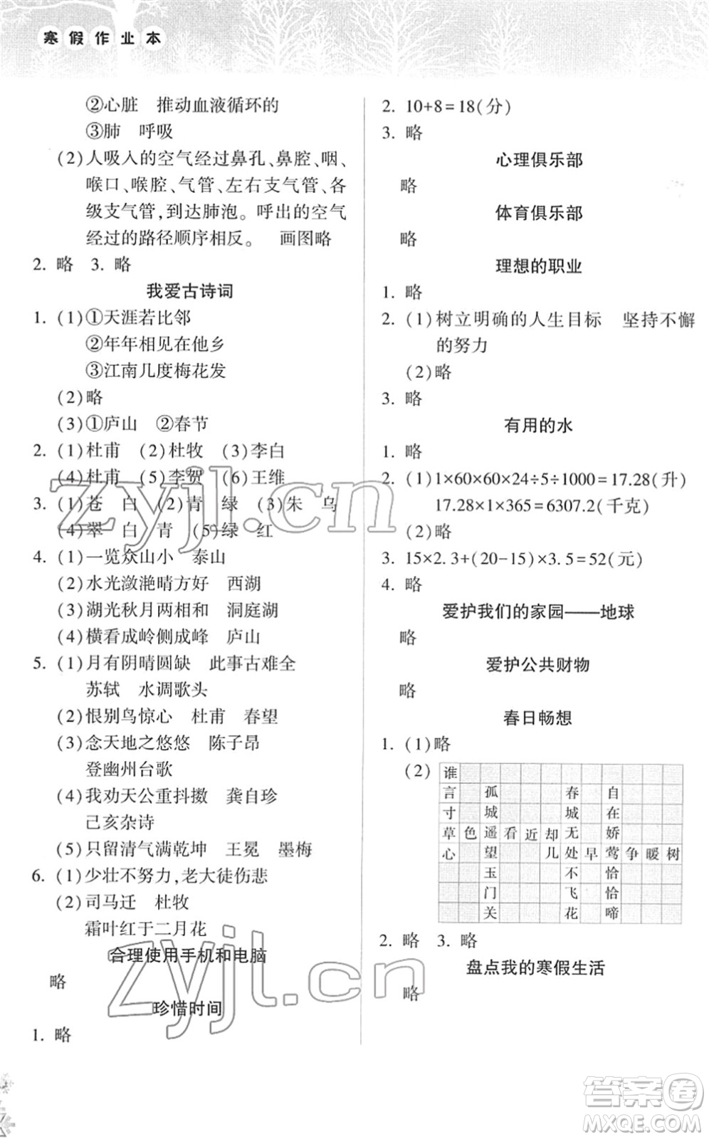 希望出版社2022寒假作業(yè)本五年級合訂本通用版答案