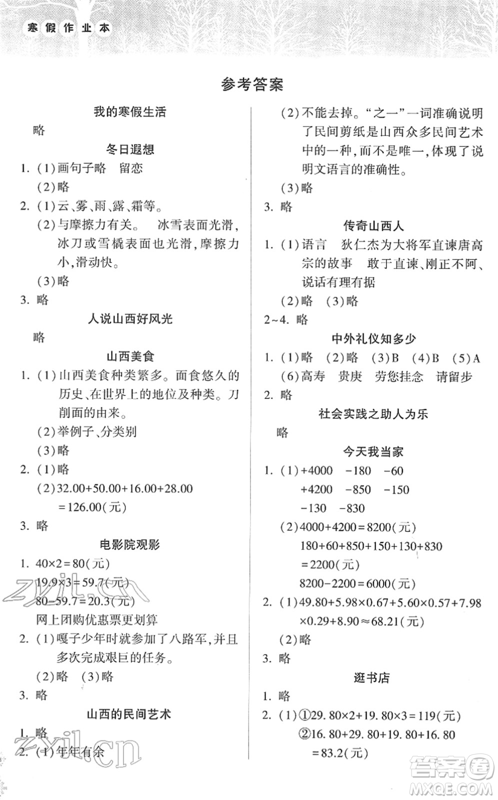 希望出版社2022寒假作業(yè)本五年級合訂本通用版答案