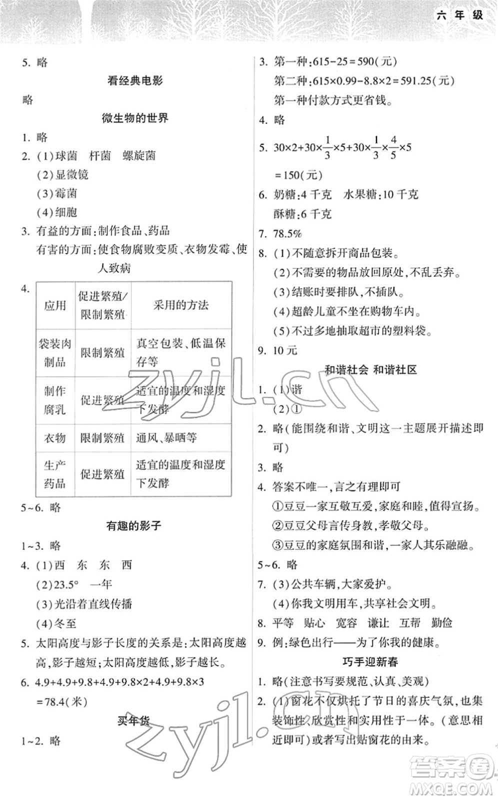 希望出版社2022寒假作業(yè)本六年級合訂本通用版答案