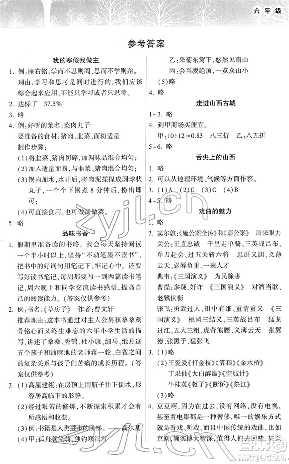 希望出版社2022寒假作業(yè)本六年級合訂本通用版答案