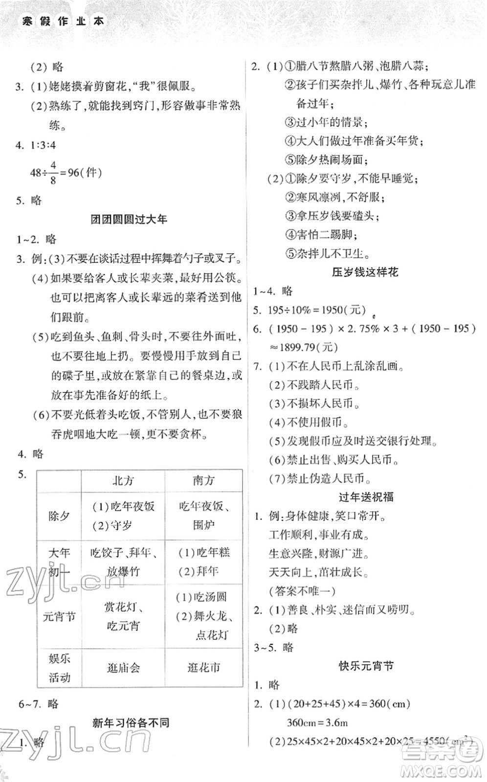 希望出版社2022寒假作業(yè)本六年級合訂本通用版答案