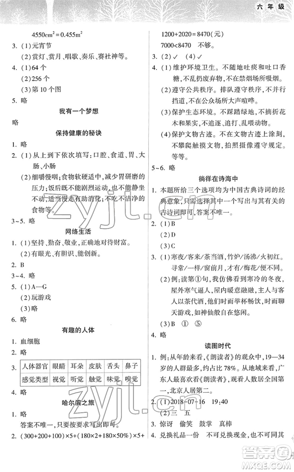 希望出版社2022寒假作業(yè)本六年級合訂本通用版答案