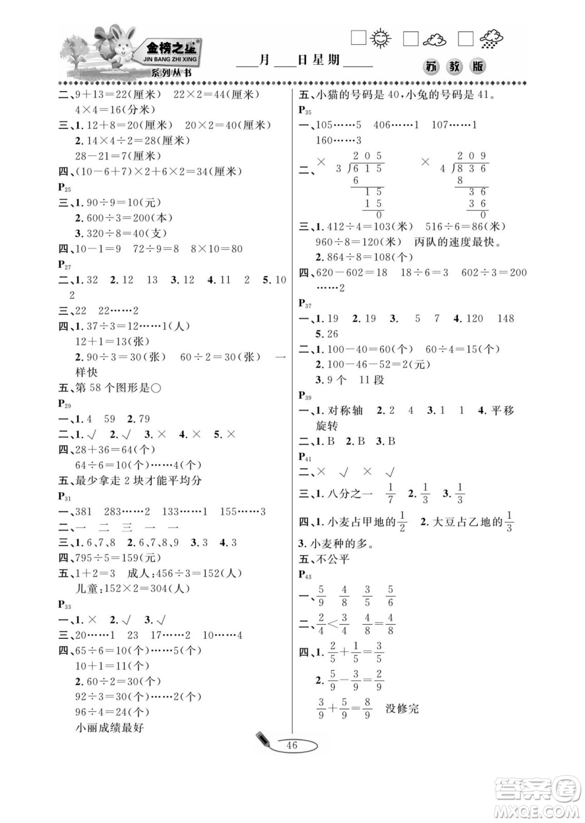 延邊人民出版社2022小學(xué)生寒假作業(yè)快樂假期三年級數(shù)學(xué)蘇教版答案