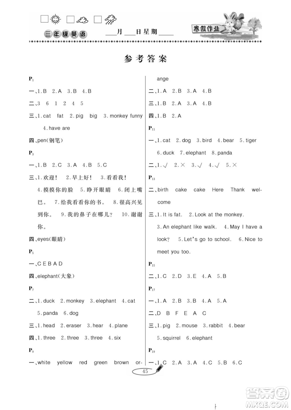 延邊人民出版社2022小學(xué)生寒假作業(yè)快樂假期三年級(jí)英語人教PEP版答案