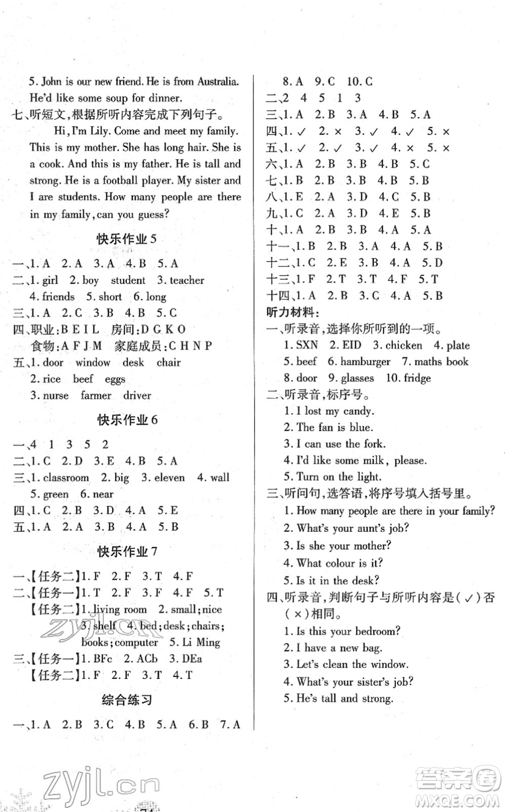 二十一世紀出版社2022小學寒假作業(yè)四年級合訂本人教版答案