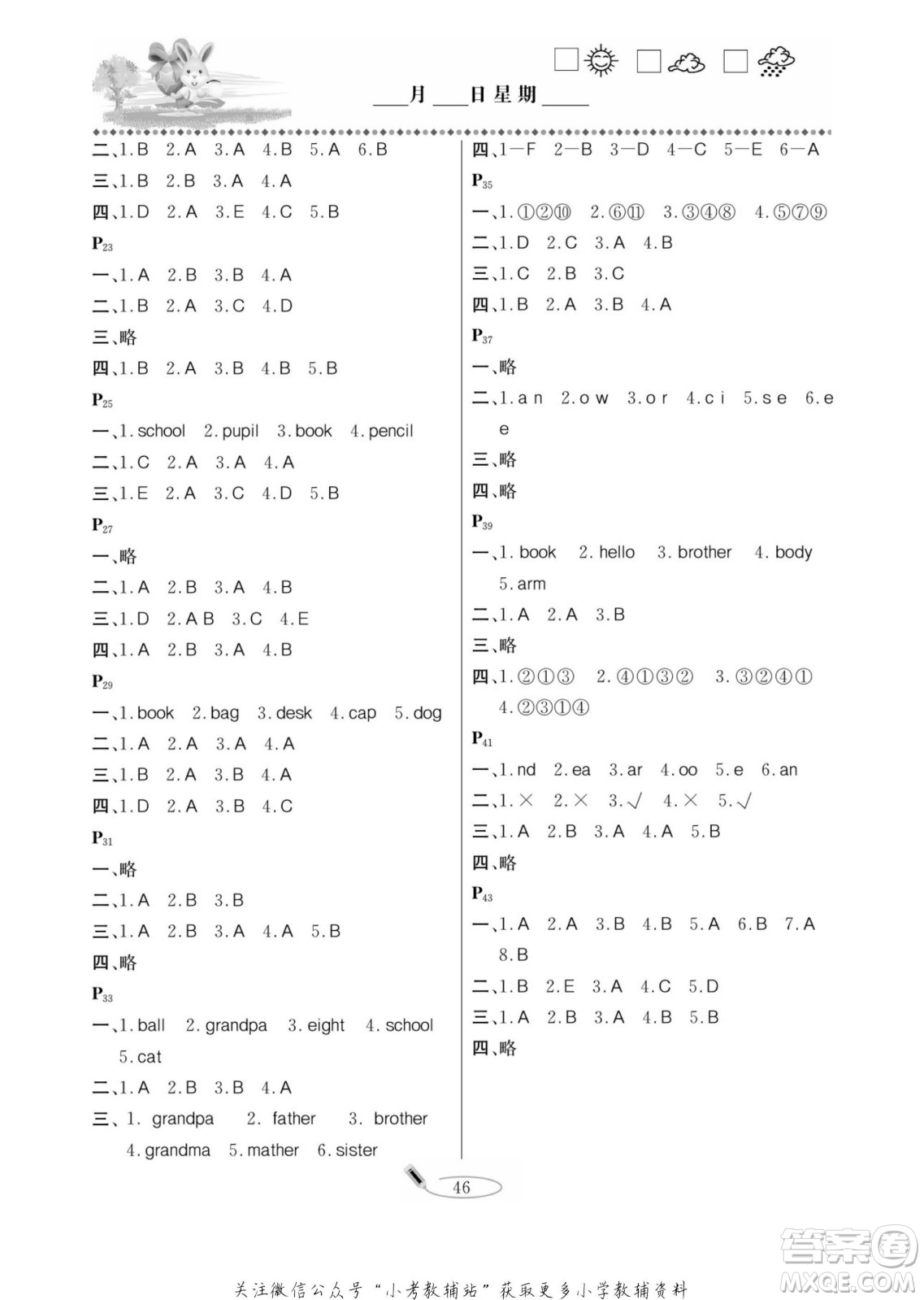 延邊人民出版社2022小學(xué)生寒假作業(yè)快樂(lè)假期三年級(jí)英語(yǔ)外研版答案