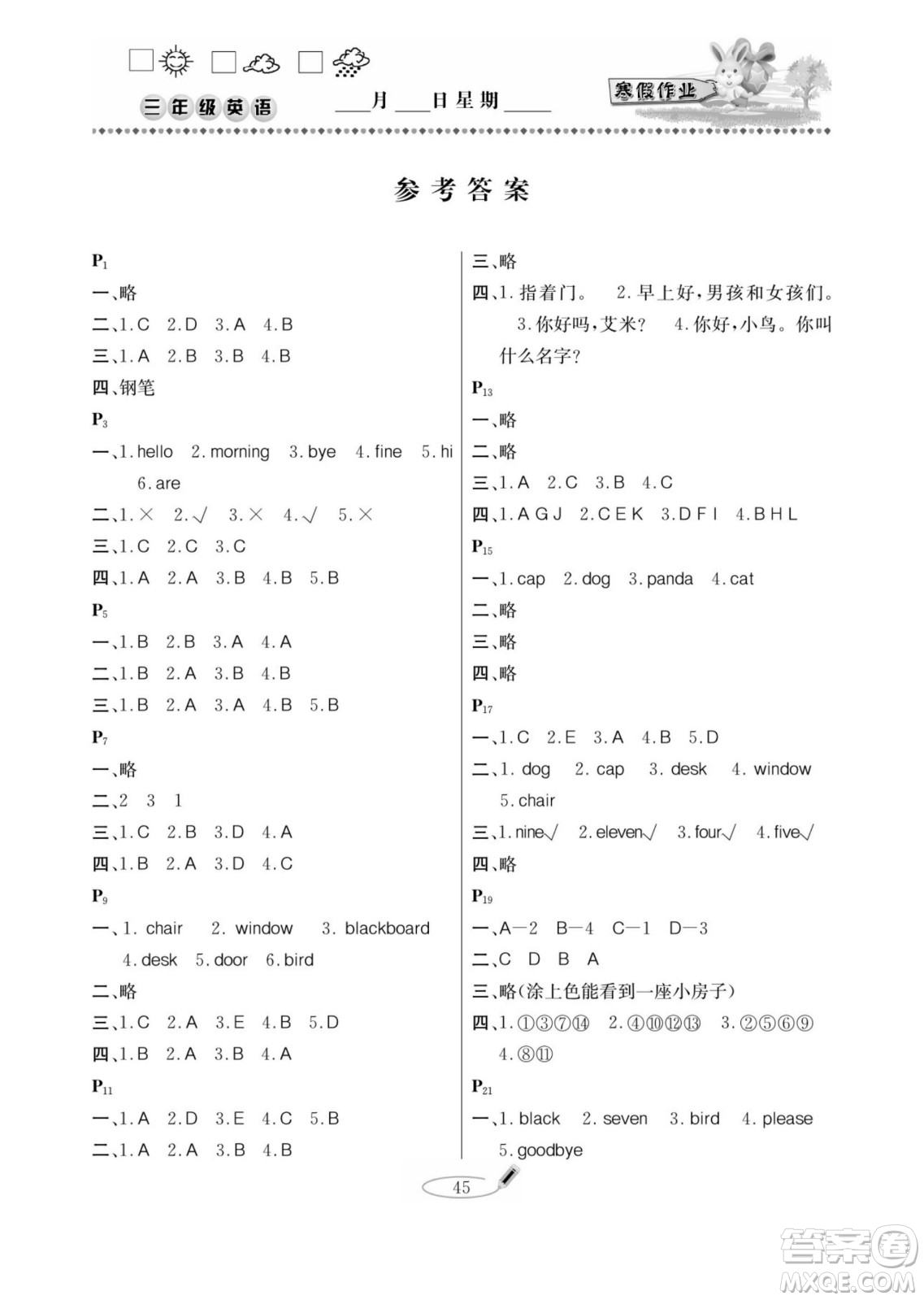 延邊人民出版社2022小學(xué)生寒假作業(yè)快樂(lè)假期三年級(jí)英語(yǔ)外研版答案