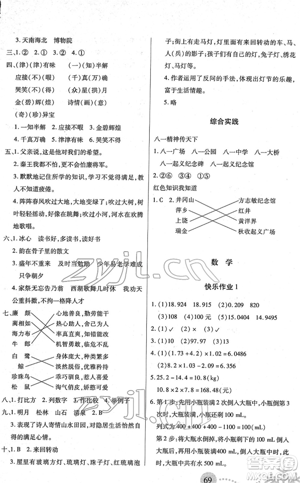 二十一世紀出版社2022小學寒假作業(yè)五年級合訂本人教版答案