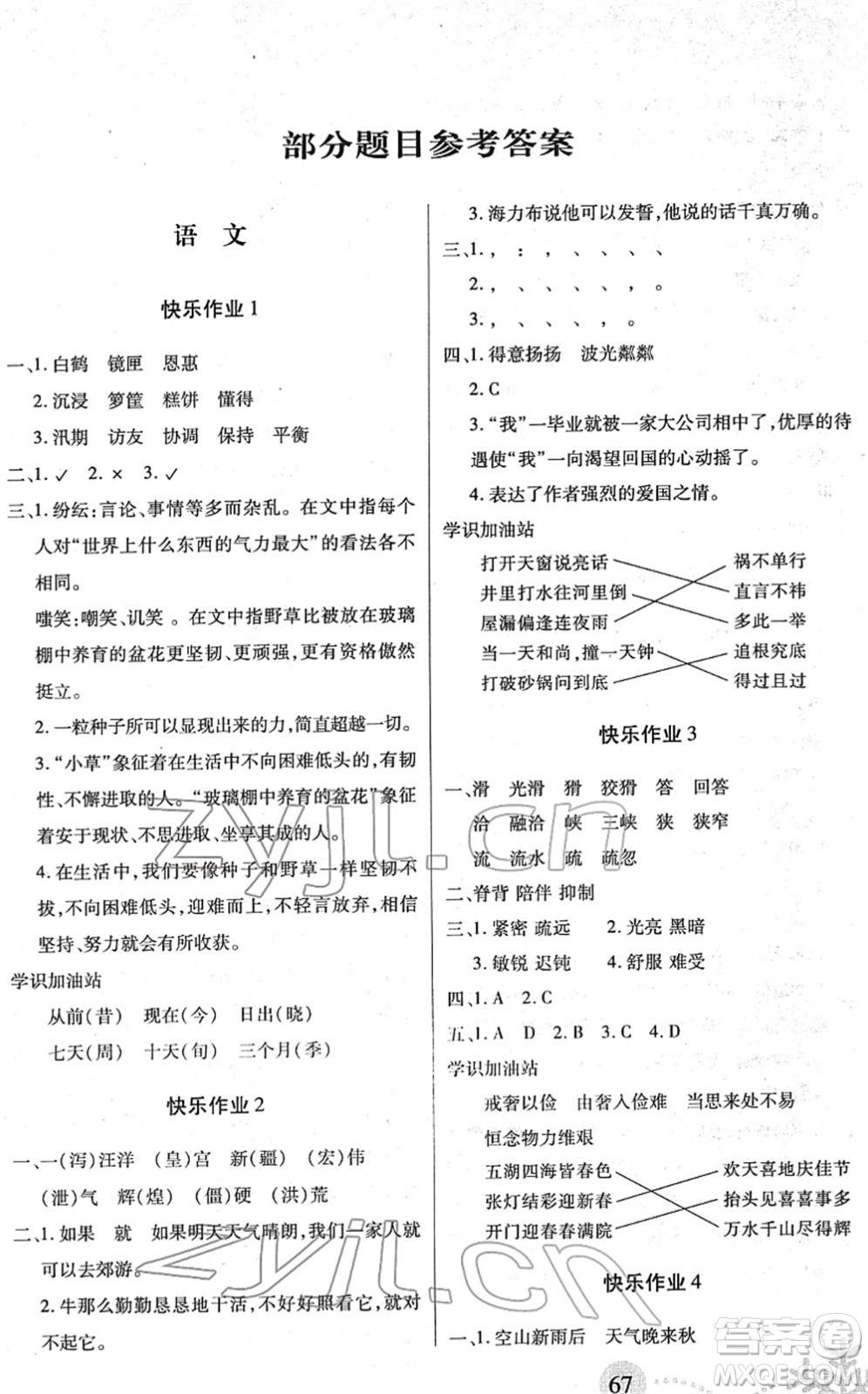 二十一世紀出版社2022小學寒假作業(yè)五年級合訂本人教版答案