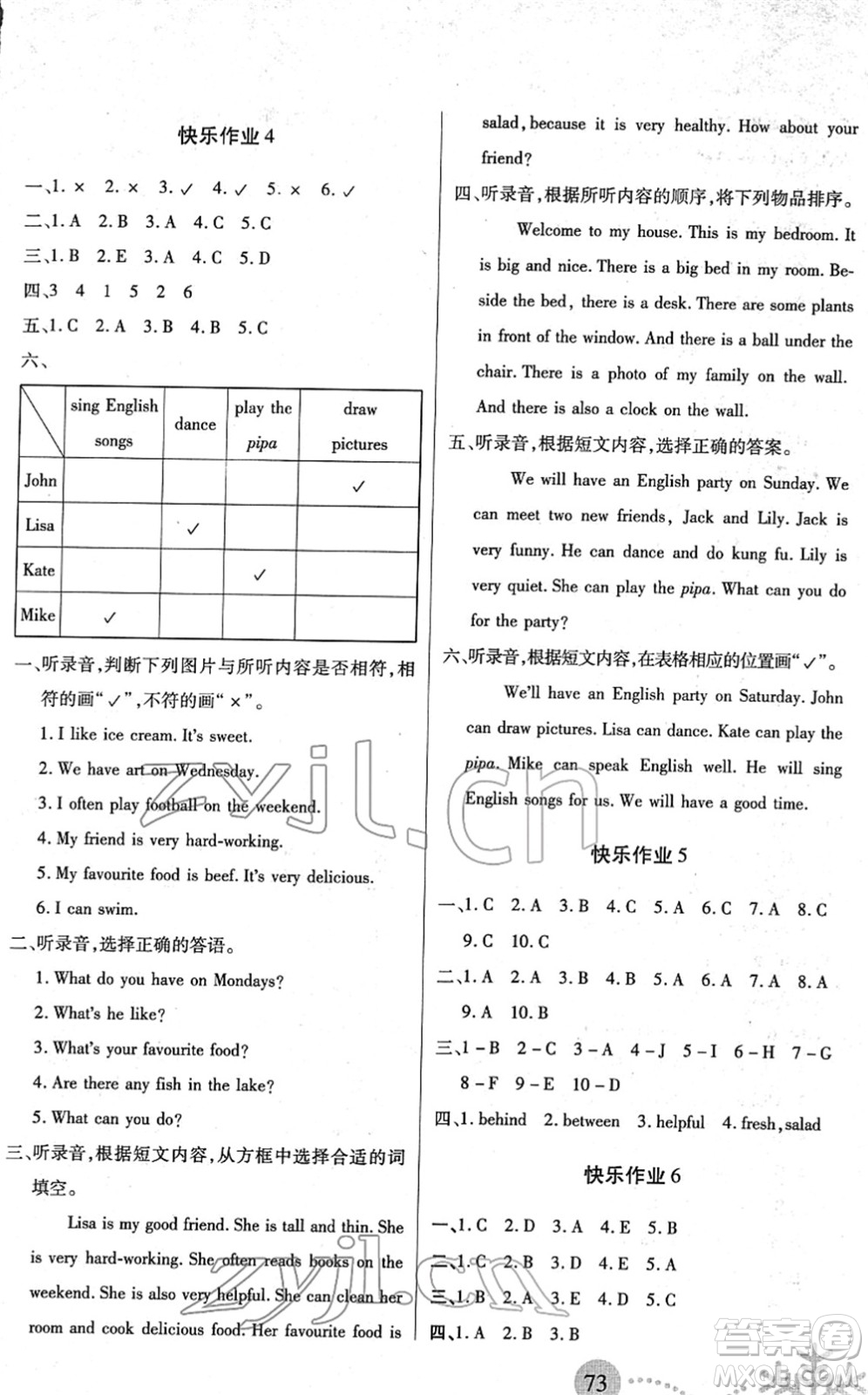 二十一世紀出版社2022小學寒假作業(yè)五年級合訂本人教版答案