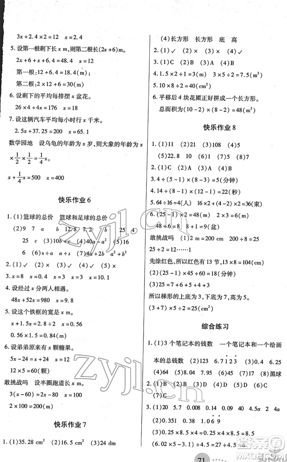 二十一世紀出版社2022小學寒假作業(yè)五年級合訂本人教版答案