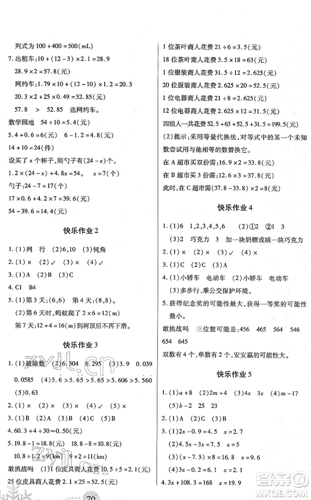 二十一世紀出版社2022小學寒假作業(yè)五年級合訂本人教版答案