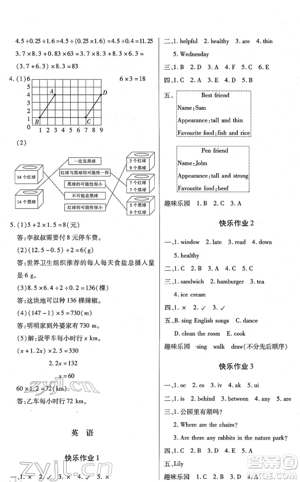 二十一世紀出版社2022小學寒假作業(yè)五年級合訂本人教版答案