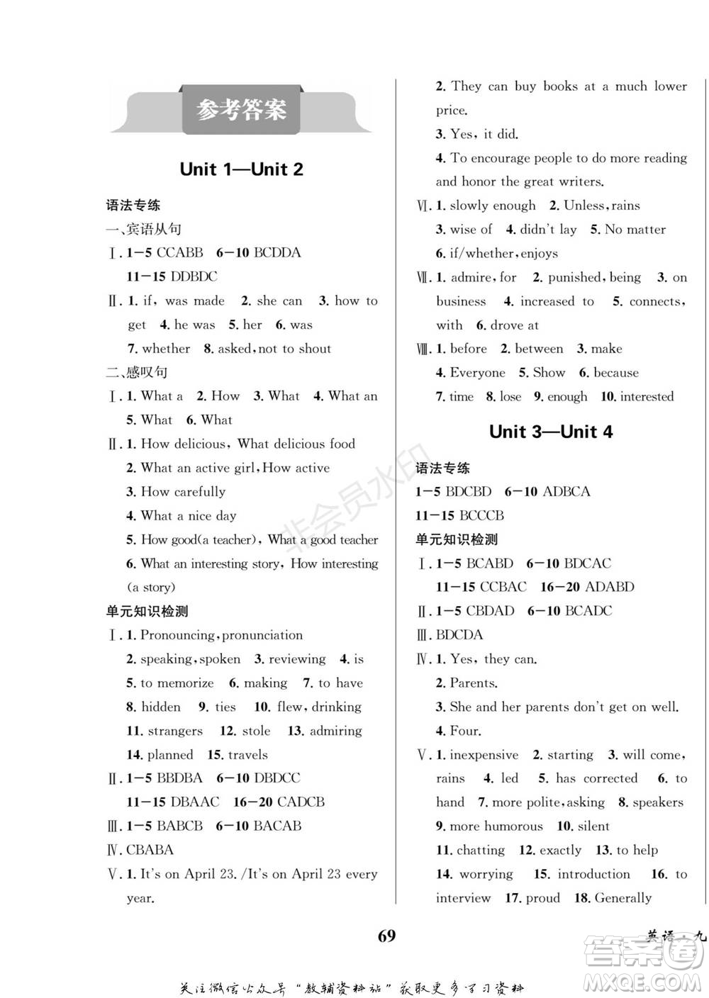 四川師范大學(xué)電子出版社2022快樂之星寒假篇九年級英語人教版參考答案