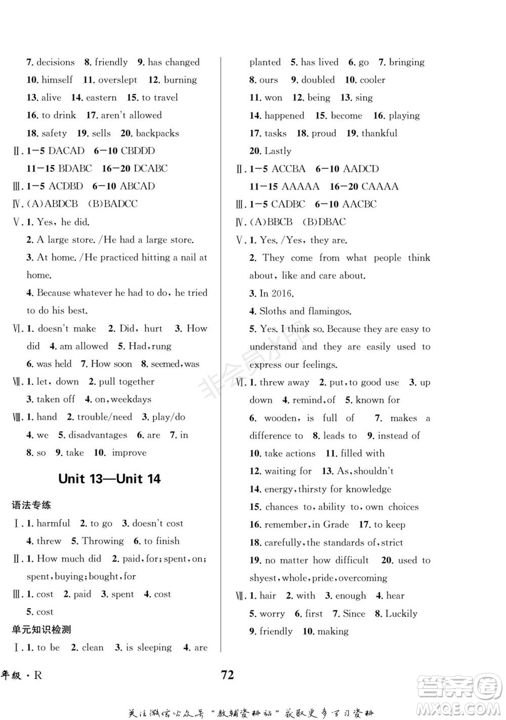 四川師范大學(xué)電子出版社2022快樂之星寒假篇九年級英語人教版參考答案