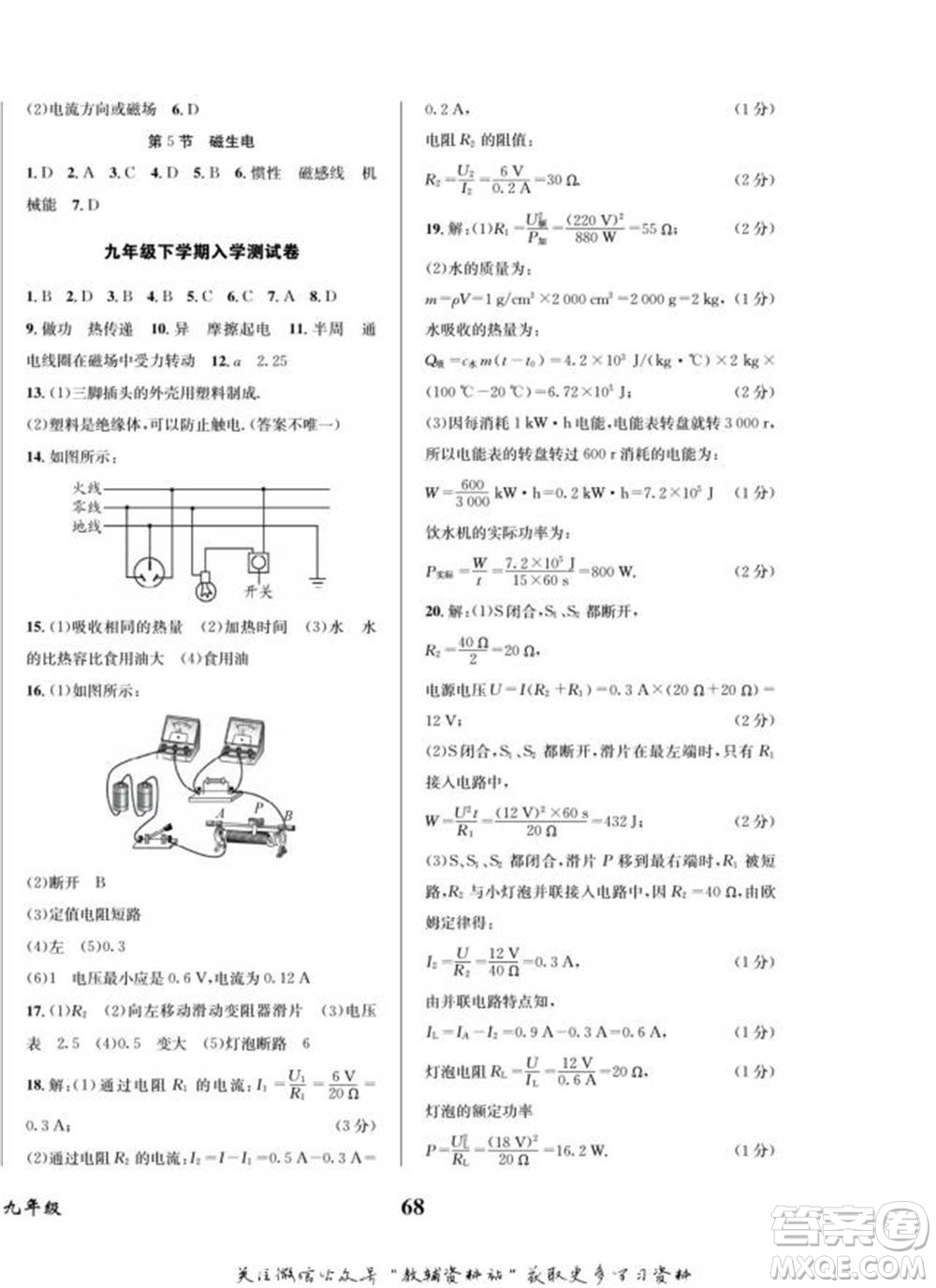 四川師范大學電子出版社2022快樂之星寒假篇九年級物理人教版參考答案