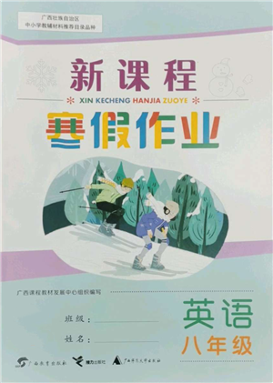 廣西師范大學(xué)出版社2022新課程寒假作業(yè)八年級英語通用版參考答案