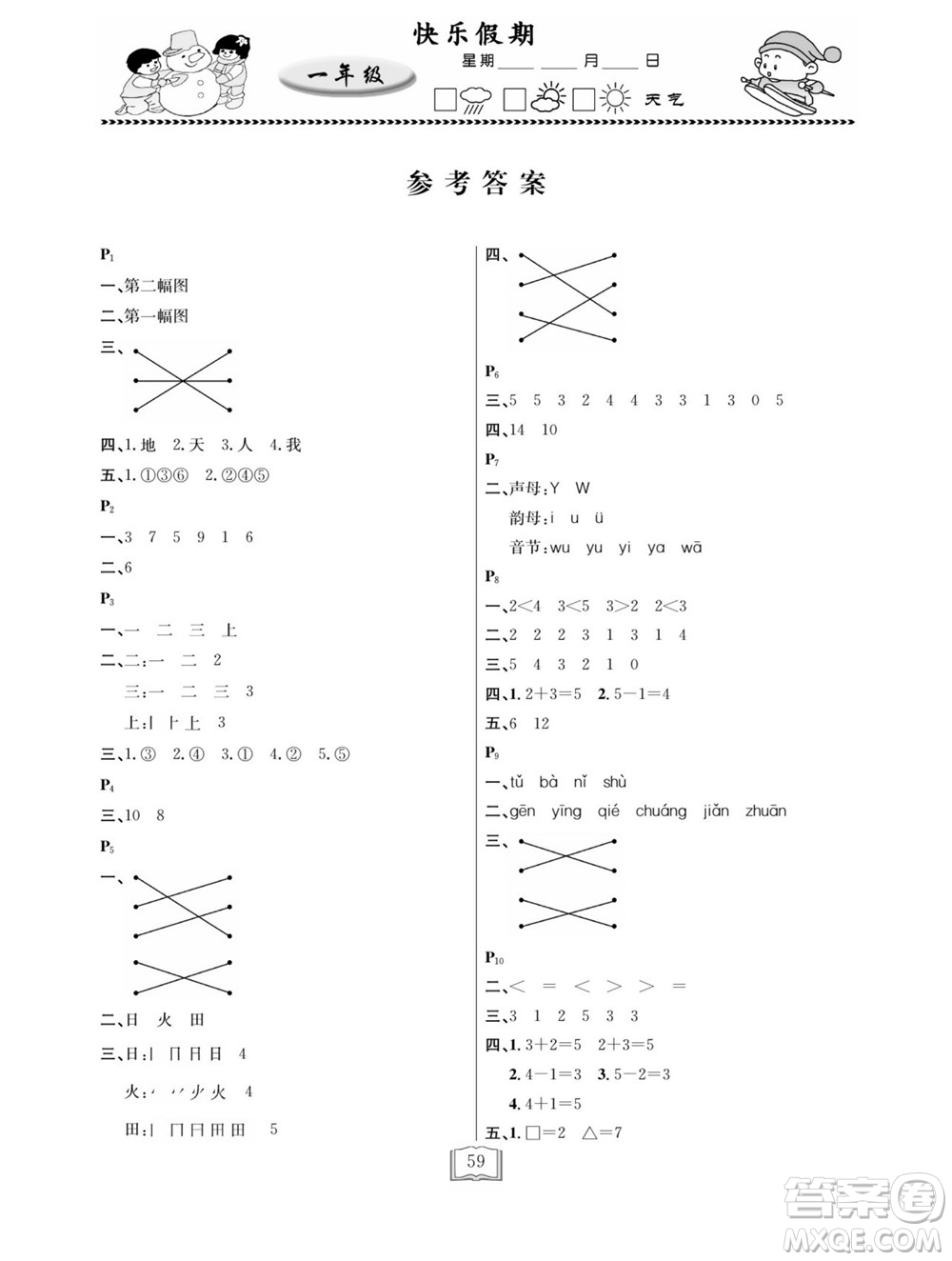 延邊人民出版社2022寒假作業(yè)快樂假期一年級(jí)全科通用版答案