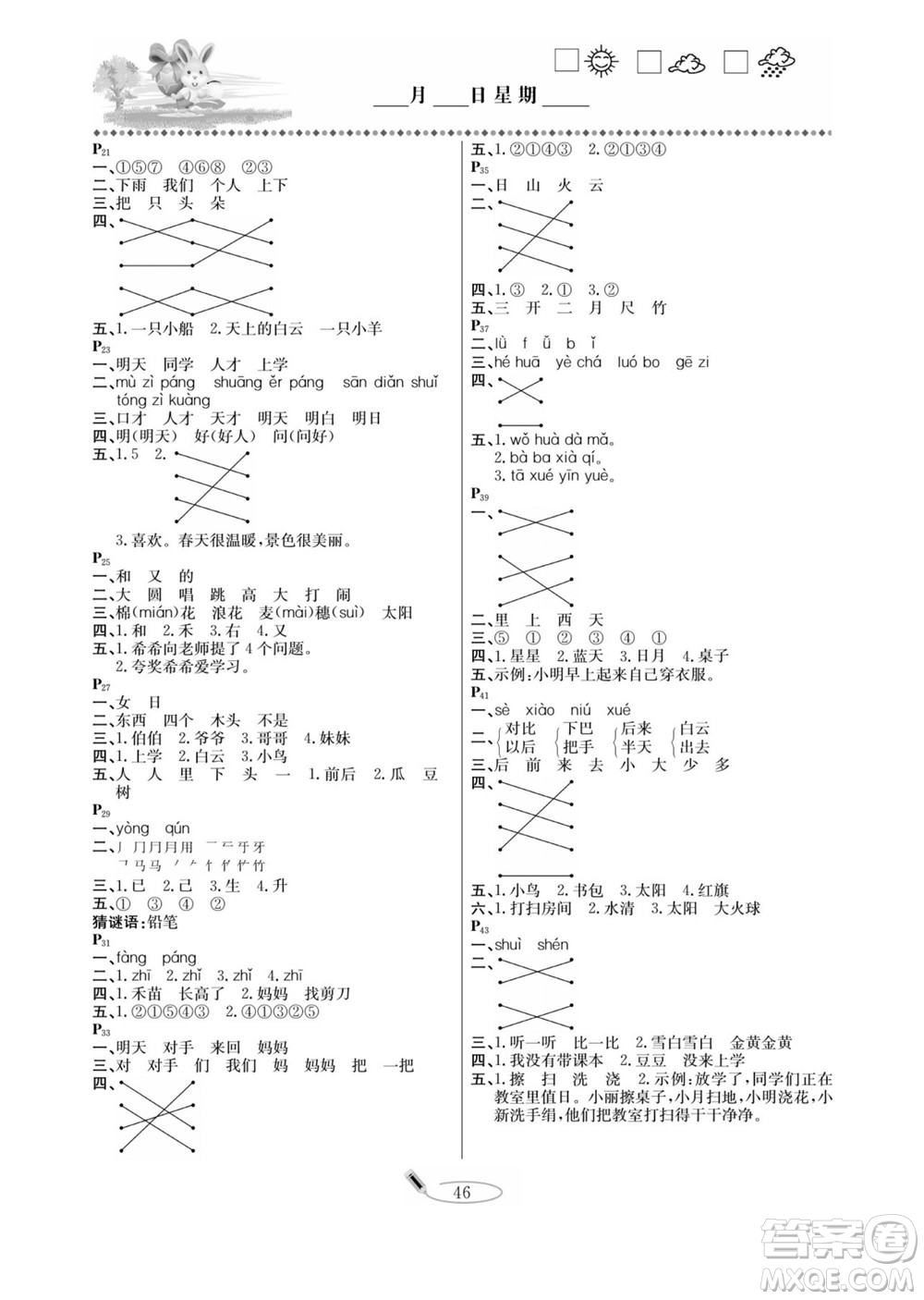 延邊人民出版社2022小學(xué)生寒假作業(yè)快樂假期一年級語文部編版答案