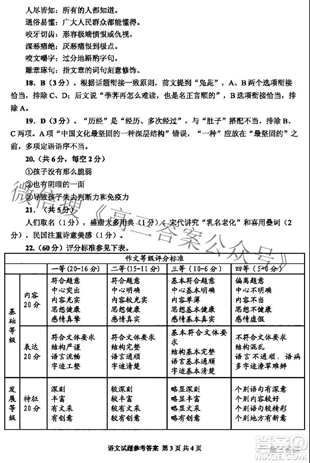 畢節(jié)市2022屆高三年級診斷性考試二語文試題及答案