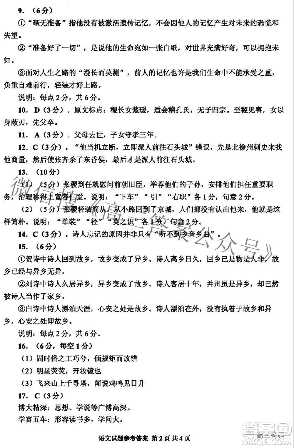 畢節(jié)市2022屆高三年級診斷性考試二語文試題及答案