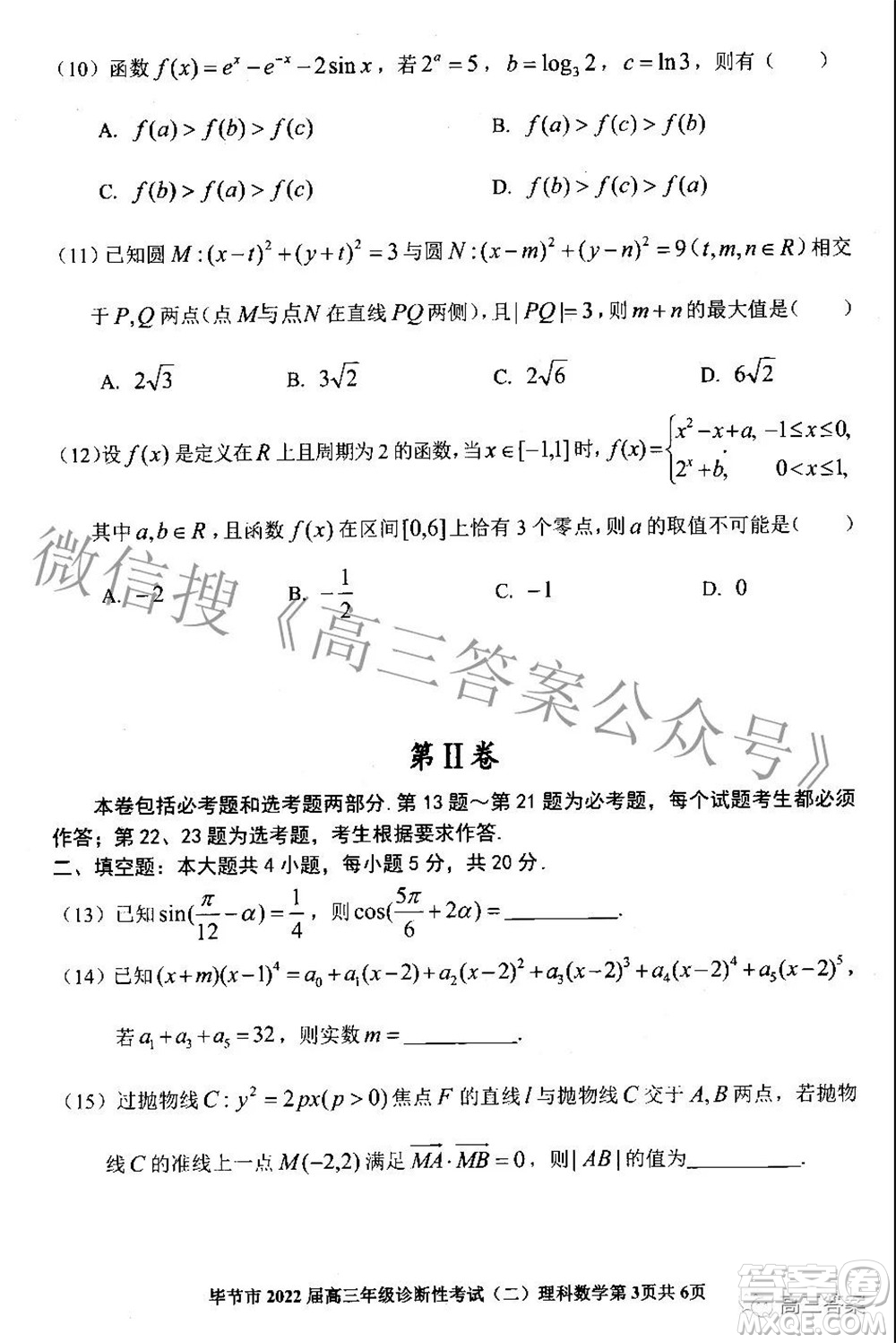 畢節(jié)市2022屆高三年級診斷性考試二理科數(shù)學(xué)試題及答案