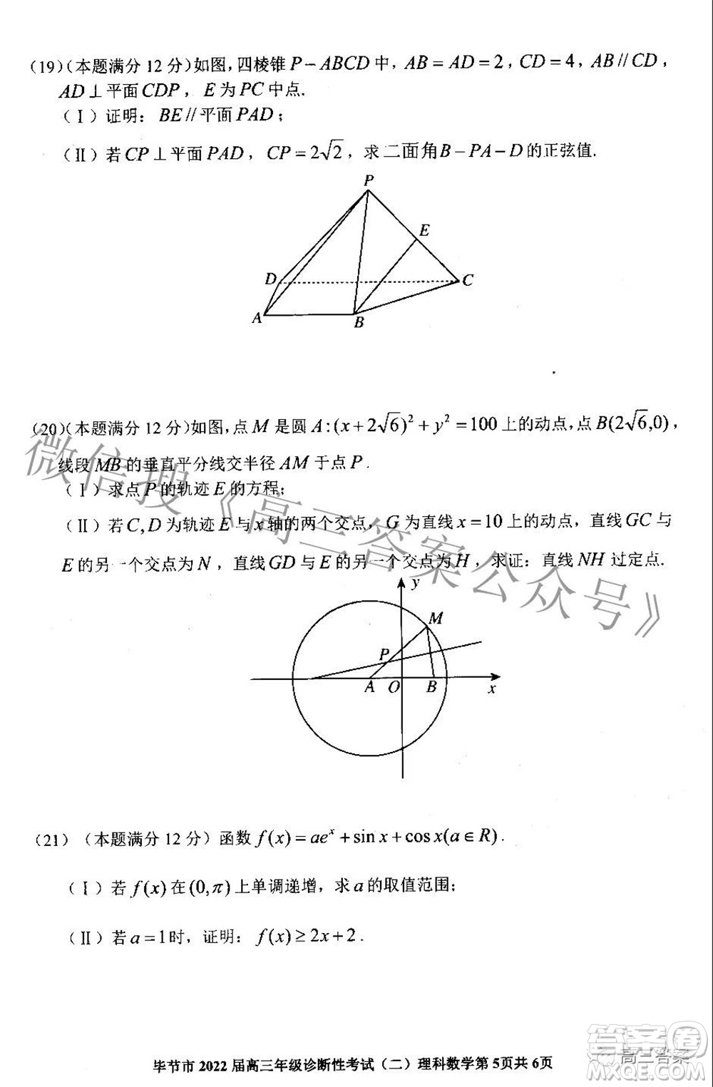 畢節(jié)市2022屆高三年級診斷性考試二理科數(shù)學(xué)試題及答案