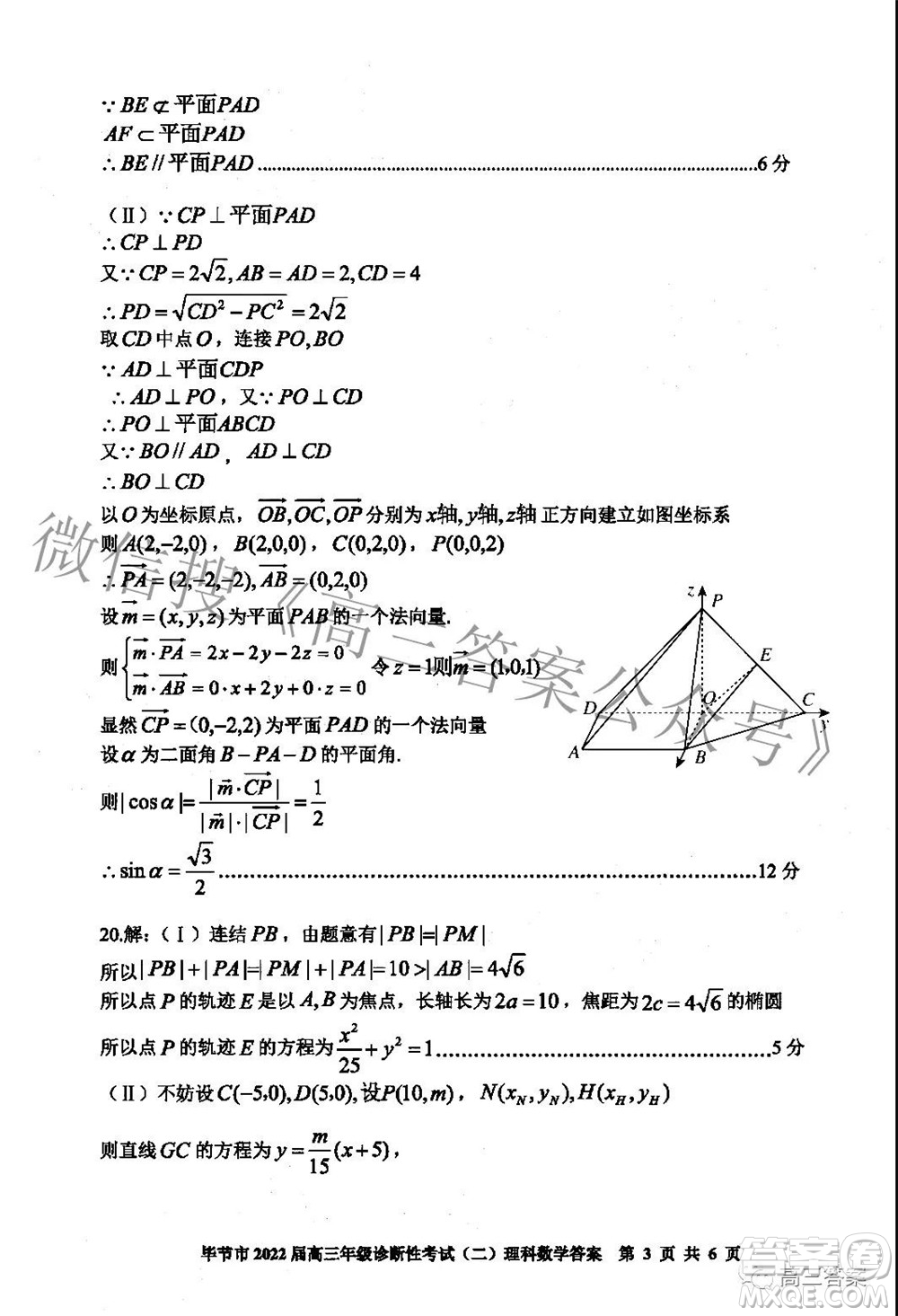 畢節(jié)市2022屆高三年級診斷性考試二理科數(shù)學(xué)試題及答案