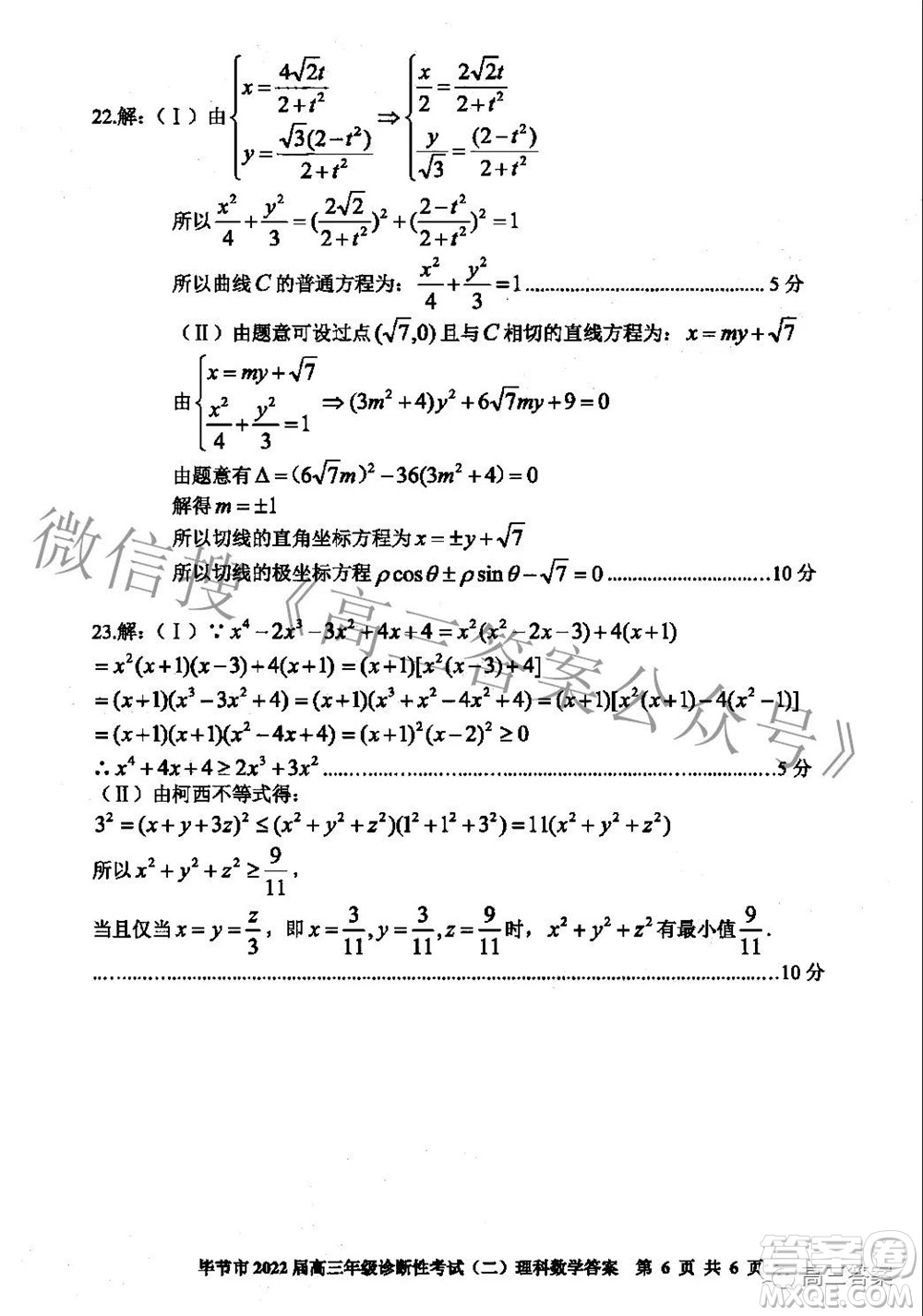 畢節(jié)市2022屆高三年級診斷性考試二理科數(shù)學(xué)試題及答案