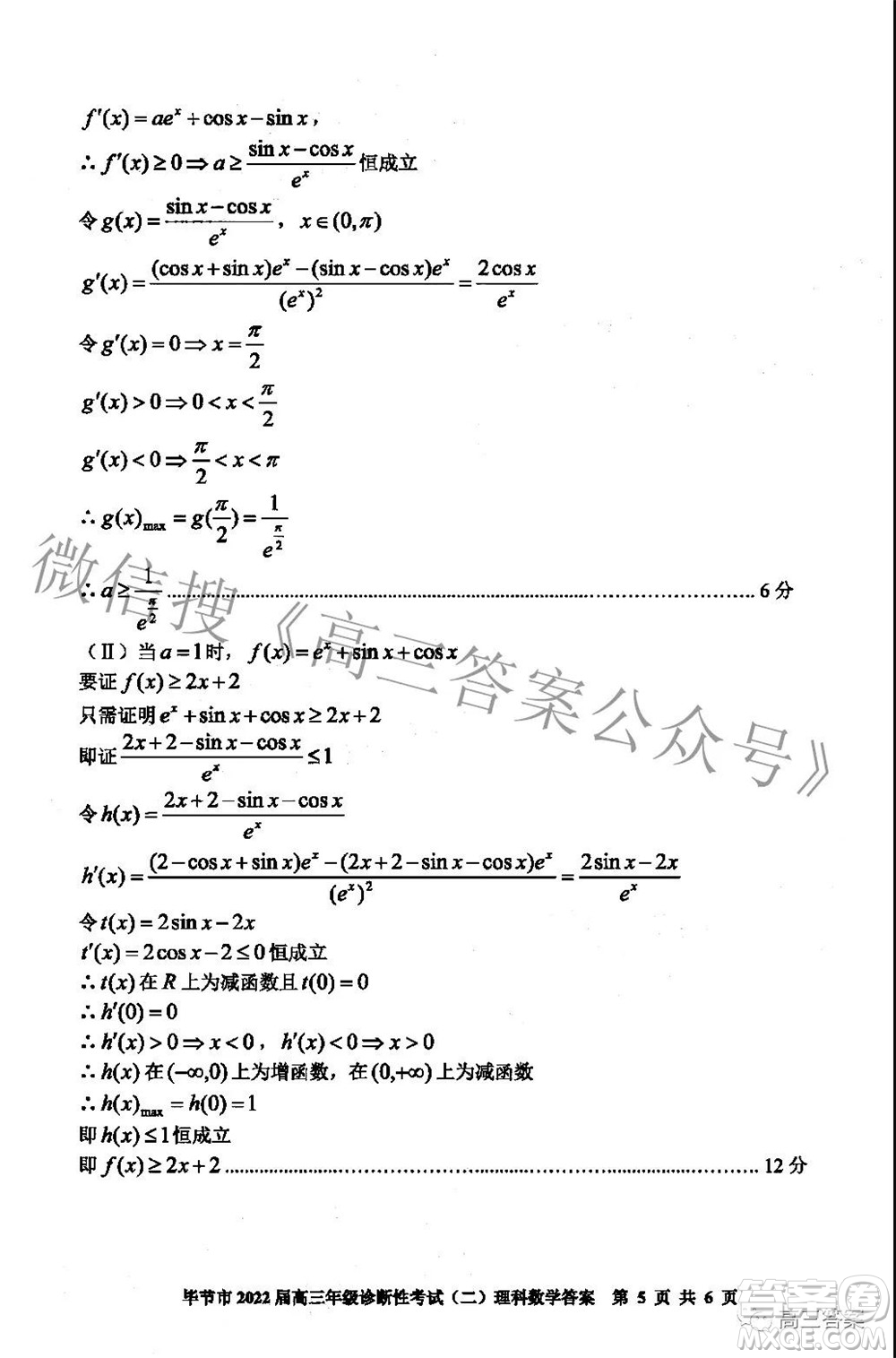 畢節(jié)市2022屆高三年級診斷性考試二理科數(shù)學(xué)試題及答案