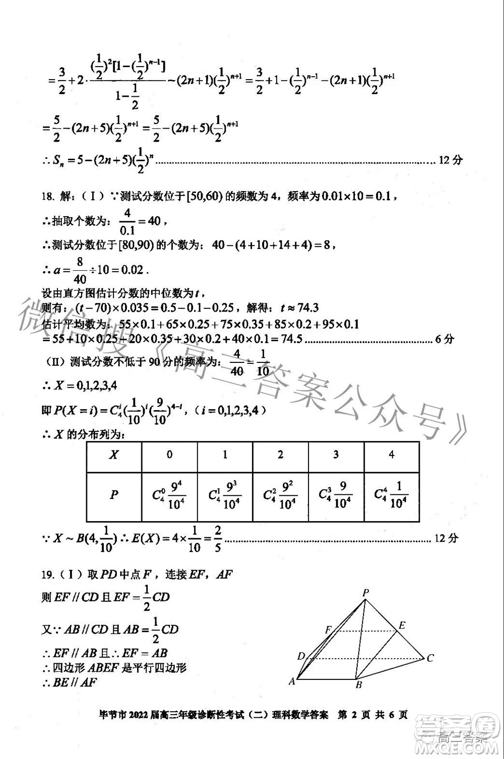 畢節(jié)市2022屆高三年級診斷性考試二理科數(shù)學(xué)試題及答案