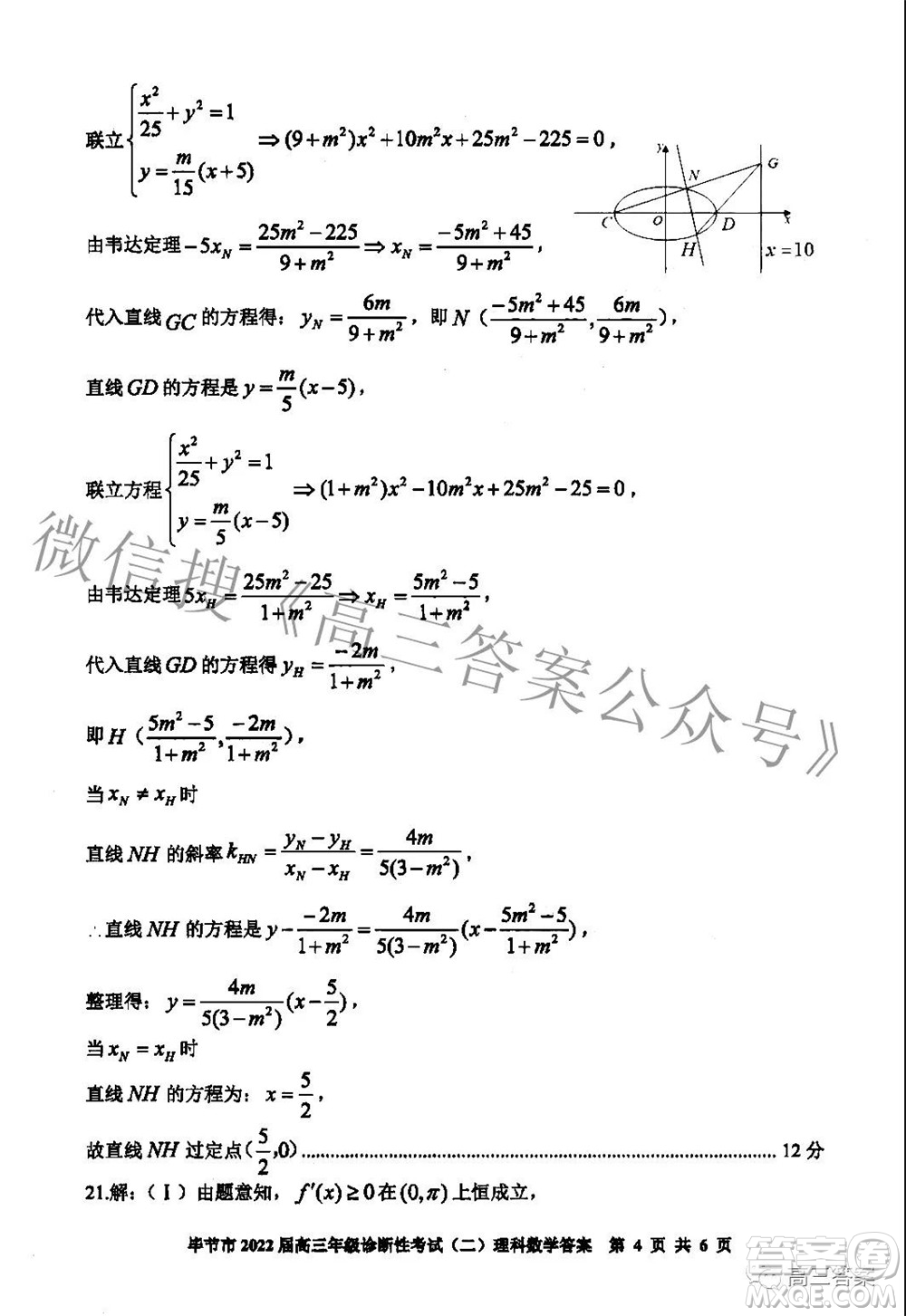 畢節(jié)市2022屆高三年級診斷性考試二理科數(shù)學(xué)試題及答案