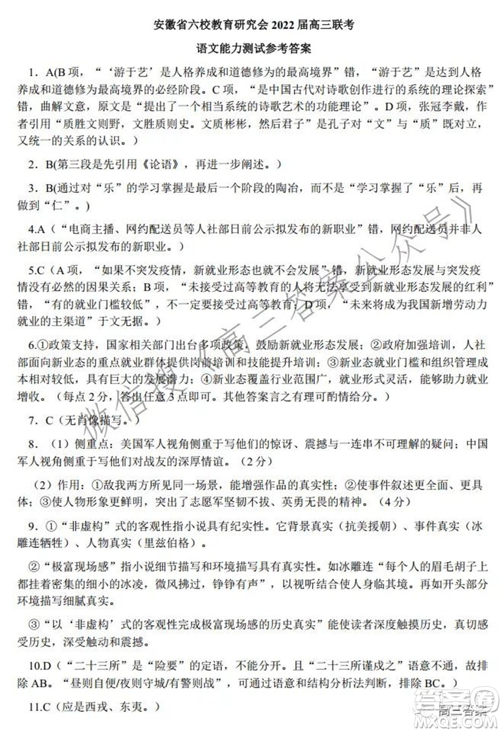 安徽省六校教育研究會(huì)2022屆高三聯(lián)考語(yǔ)文能力測(cè)試答案