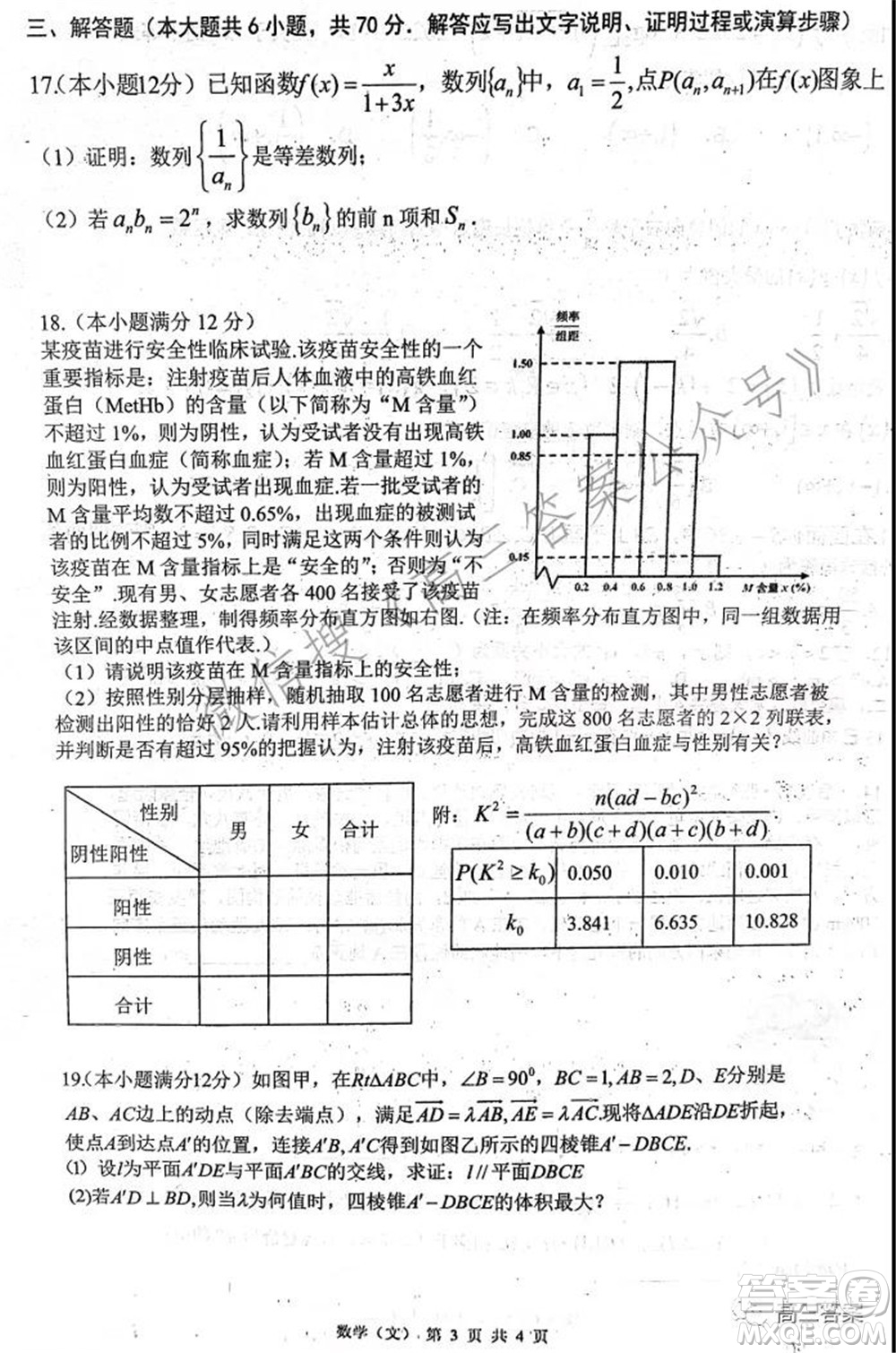 安徽省六校教育研究會2022屆高三聯(lián)考文科數(shù)學(xué)能力測試答案