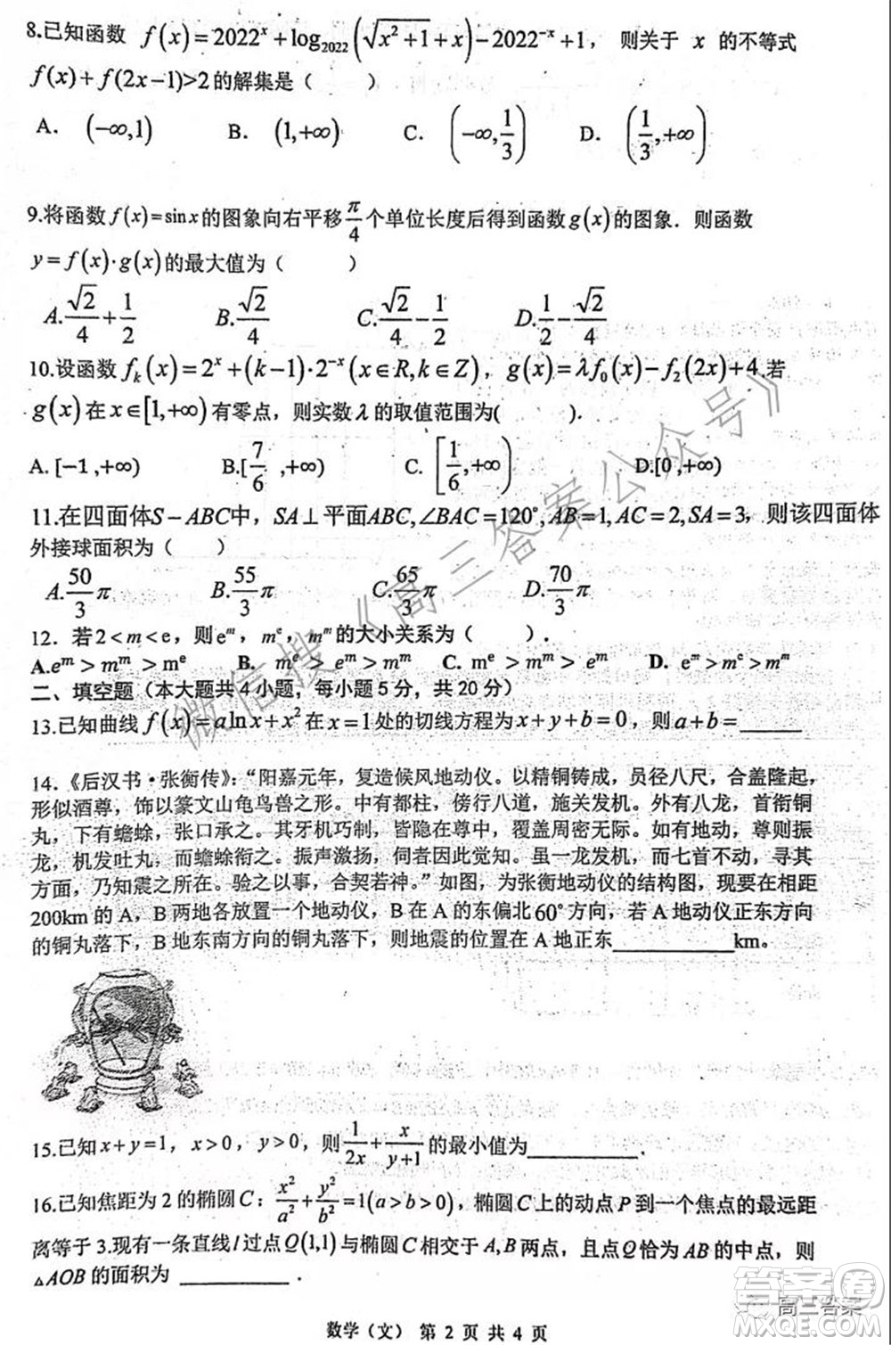 安徽省六校教育研究會2022屆高三聯(lián)考文科數(shù)學(xué)能力測試答案