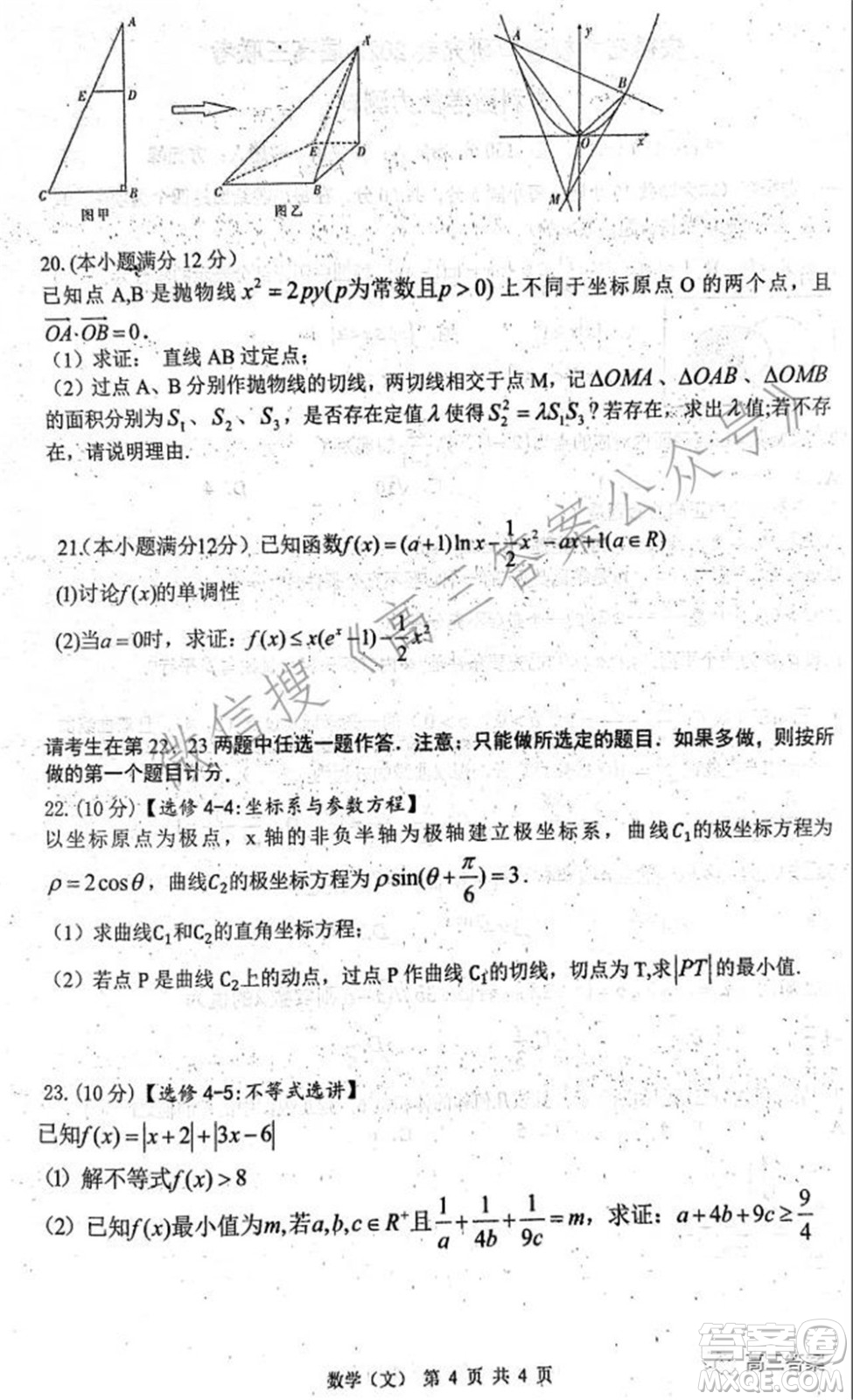 安徽省六校教育研究會2022屆高三聯(lián)考文科數(shù)學(xué)能力測試答案