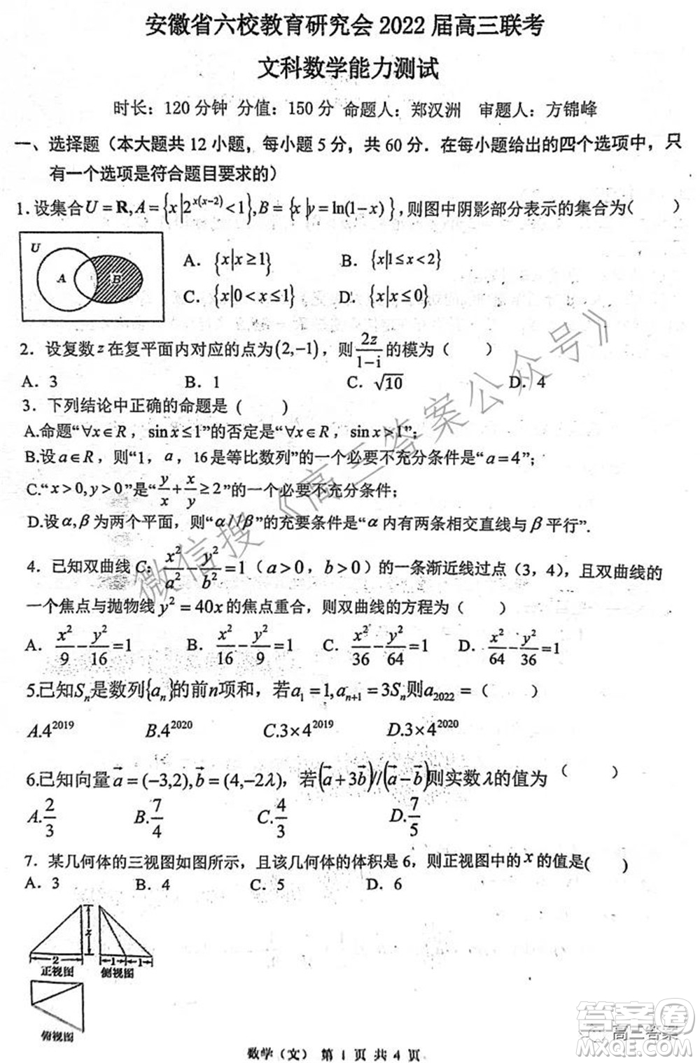 安徽省六校教育研究會2022屆高三聯(lián)考文科數(shù)學(xué)能力測試答案