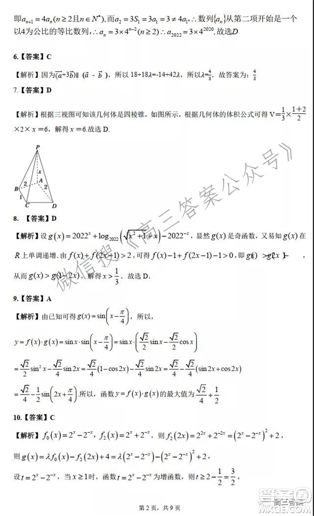 安徽省六校教育研究會2022屆高三聯(lián)考文科數(shù)學(xué)能力測試答案