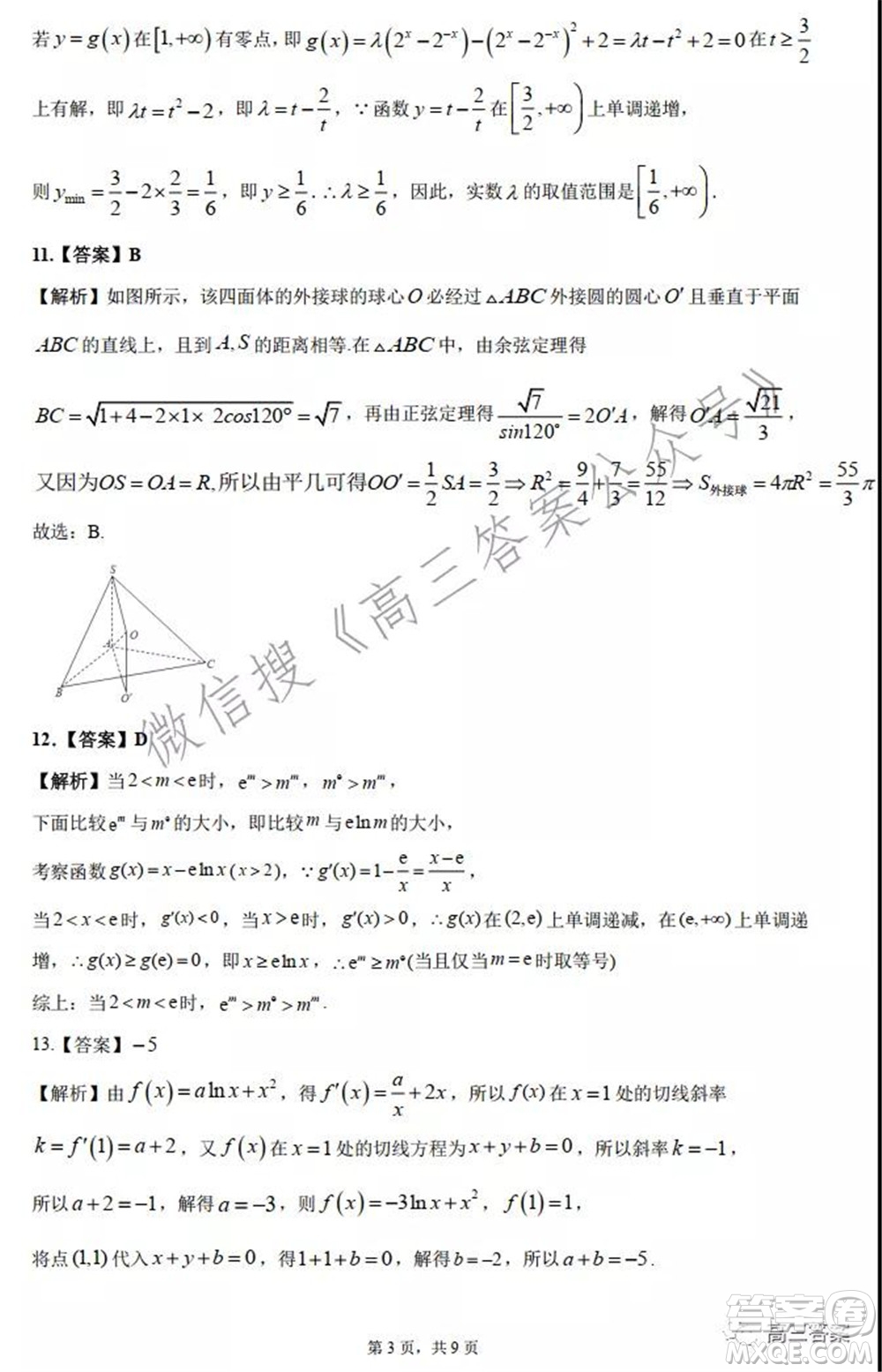 安徽省六校教育研究會2022屆高三聯(lián)考文科數(shù)學(xué)能力測試答案