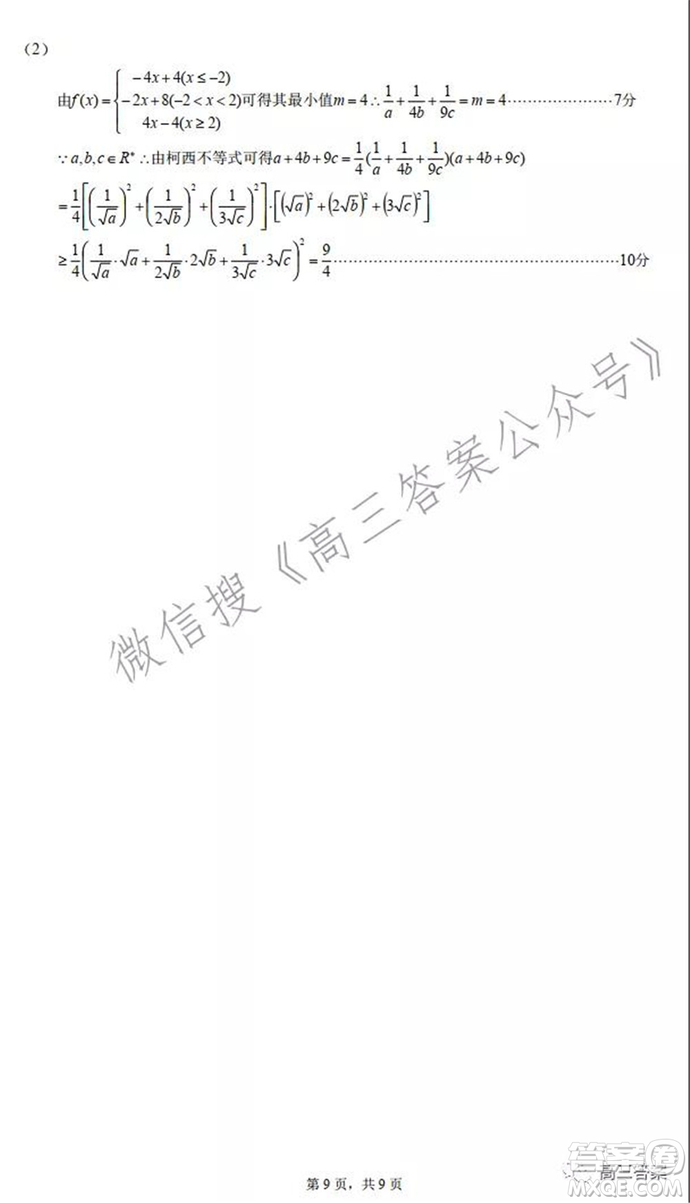 安徽省六校教育研究會2022屆高三聯(lián)考文科數(shù)學(xué)能力測試答案