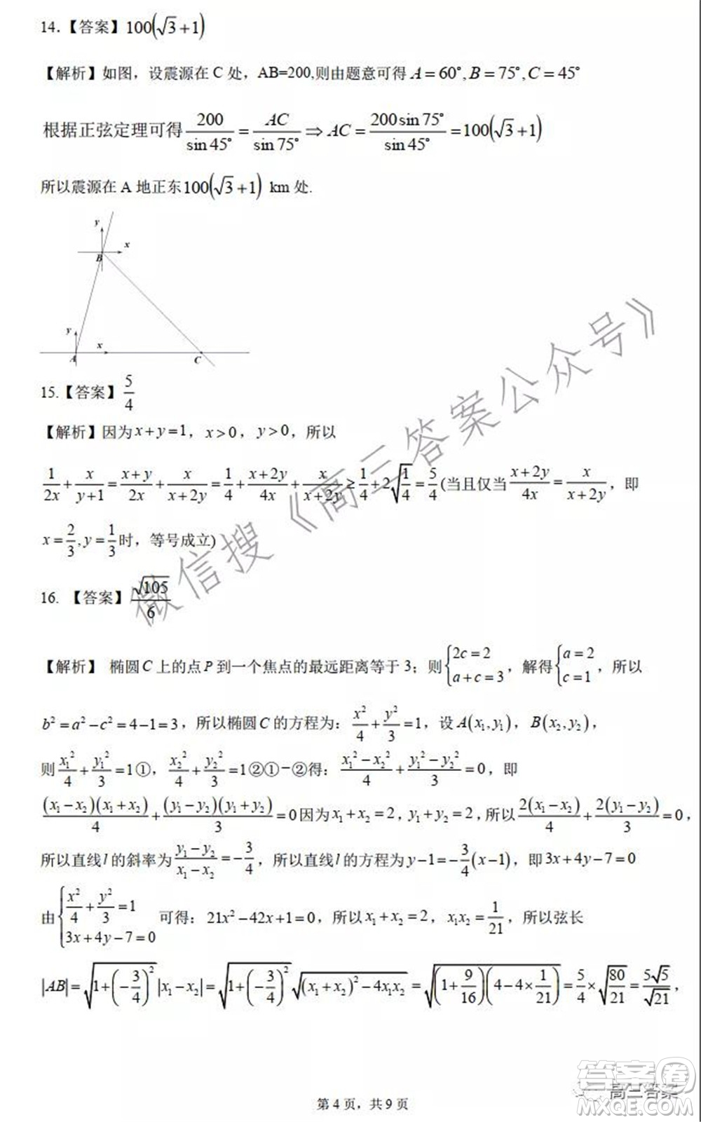 安徽省六校教育研究會2022屆高三聯(lián)考文科數(shù)學(xué)能力測試答案