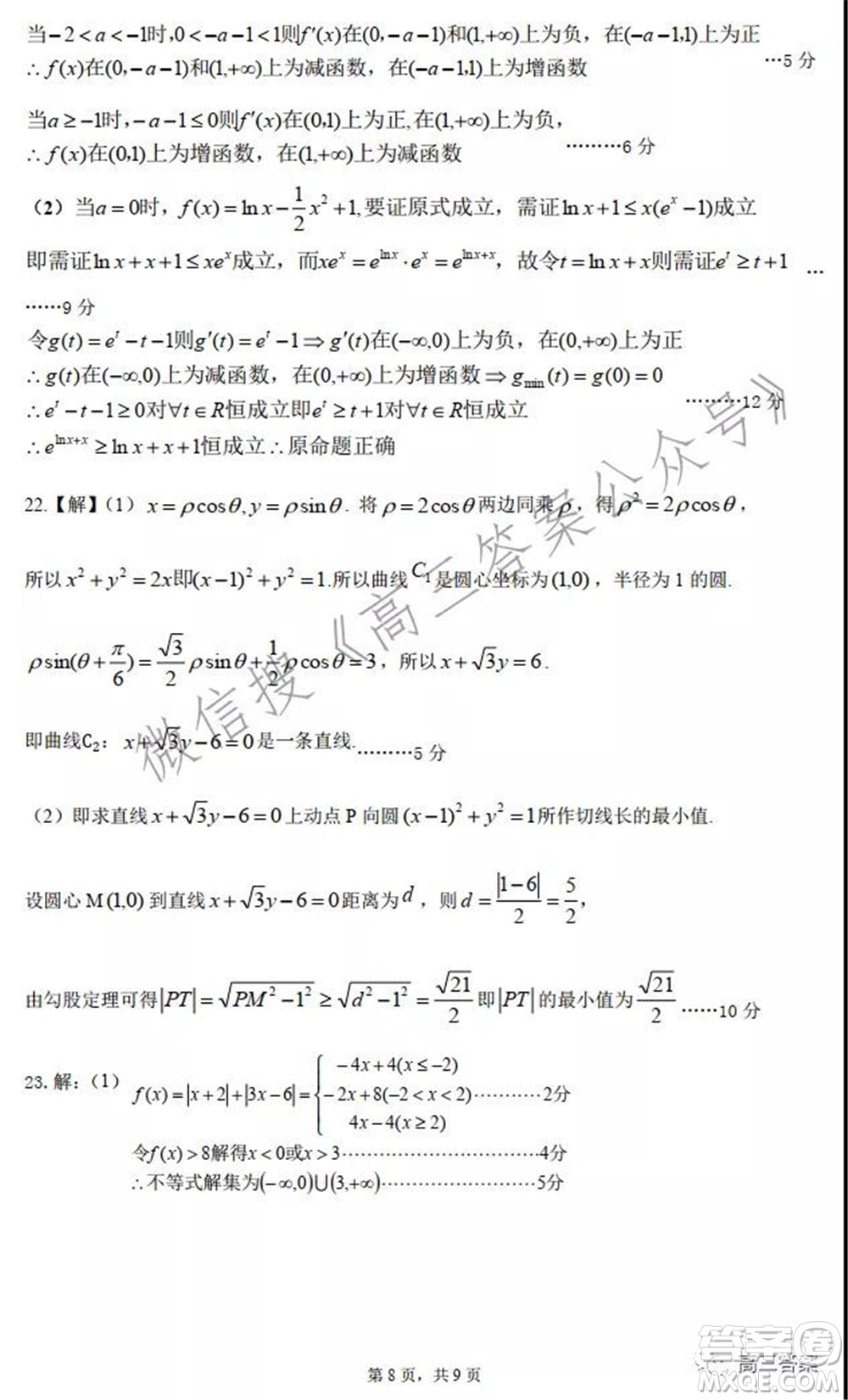 安徽省六校教育研究會2022屆高三聯(lián)考文科數(shù)學(xué)能力測試答案