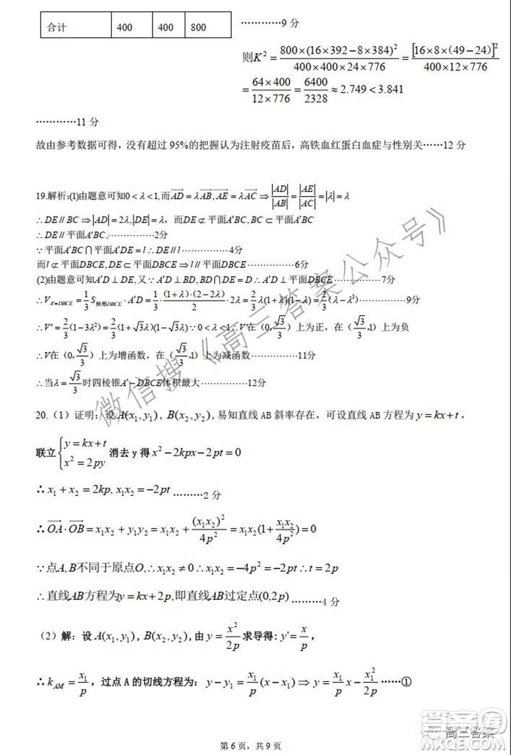 安徽省六校教育研究會2022屆高三聯(lián)考文科數(shù)學(xué)能力測試答案