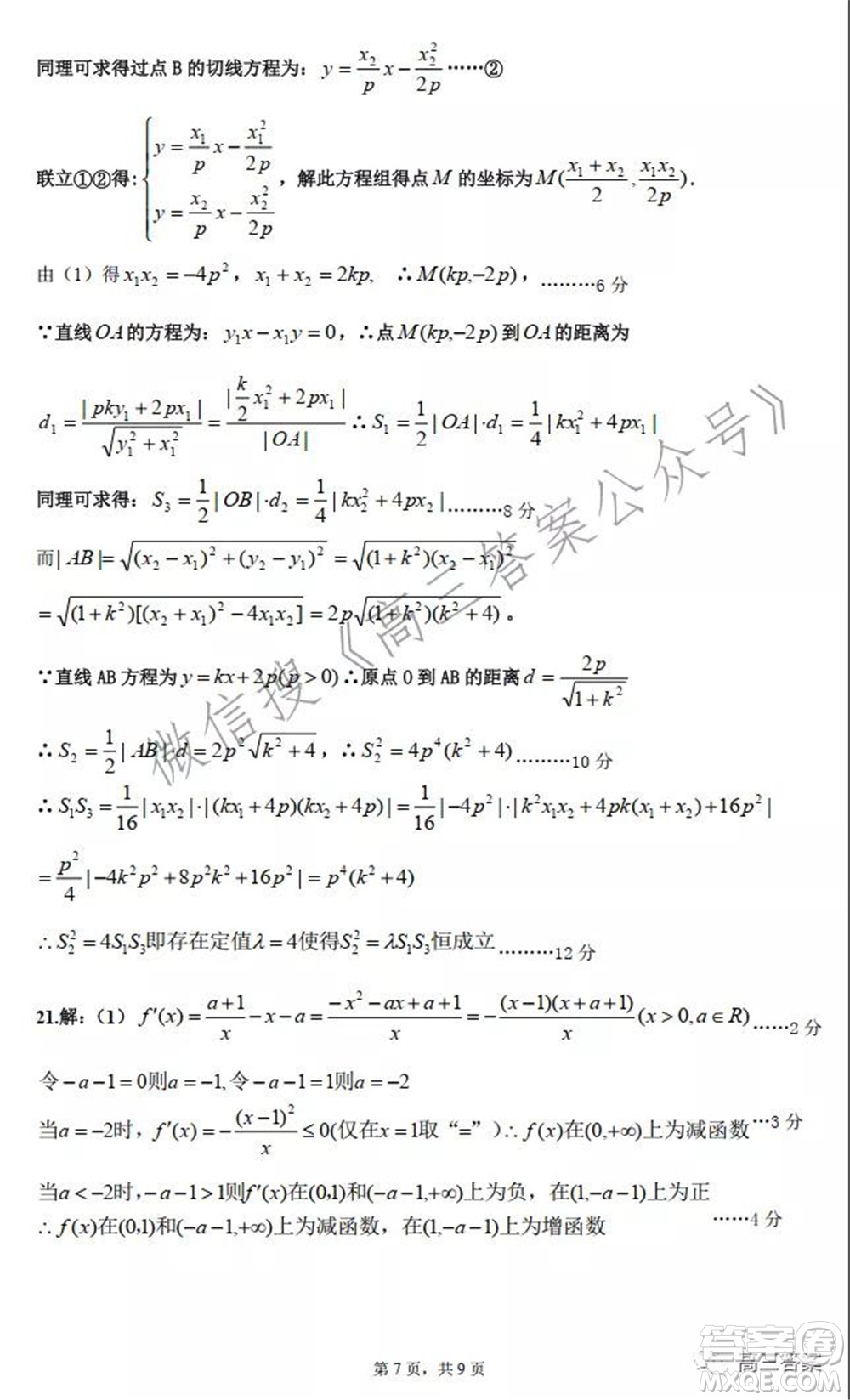 安徽省六校教育研究會2022屆高三聯(lián)考文科數(shù)學(xué)能力測試答案