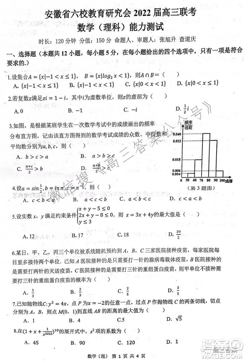 安徽省六校教育研究會2022屆高三聯考理科數學能力測試答案