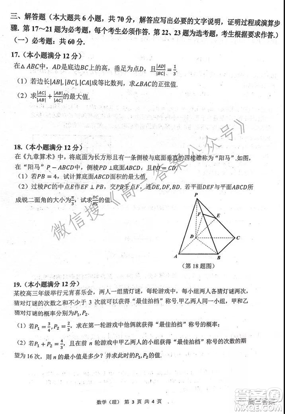 安徽省六校教育研究會2022屆高三聯考理科數學能力測試答案