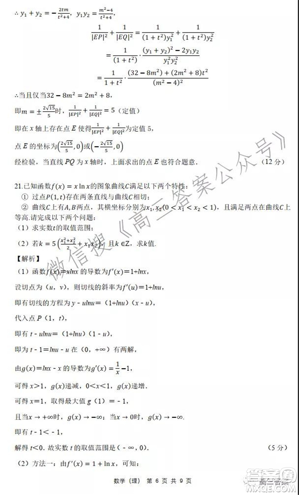 安徽省六校教育研究會2022屆高三聯考理科數學能力測試答案