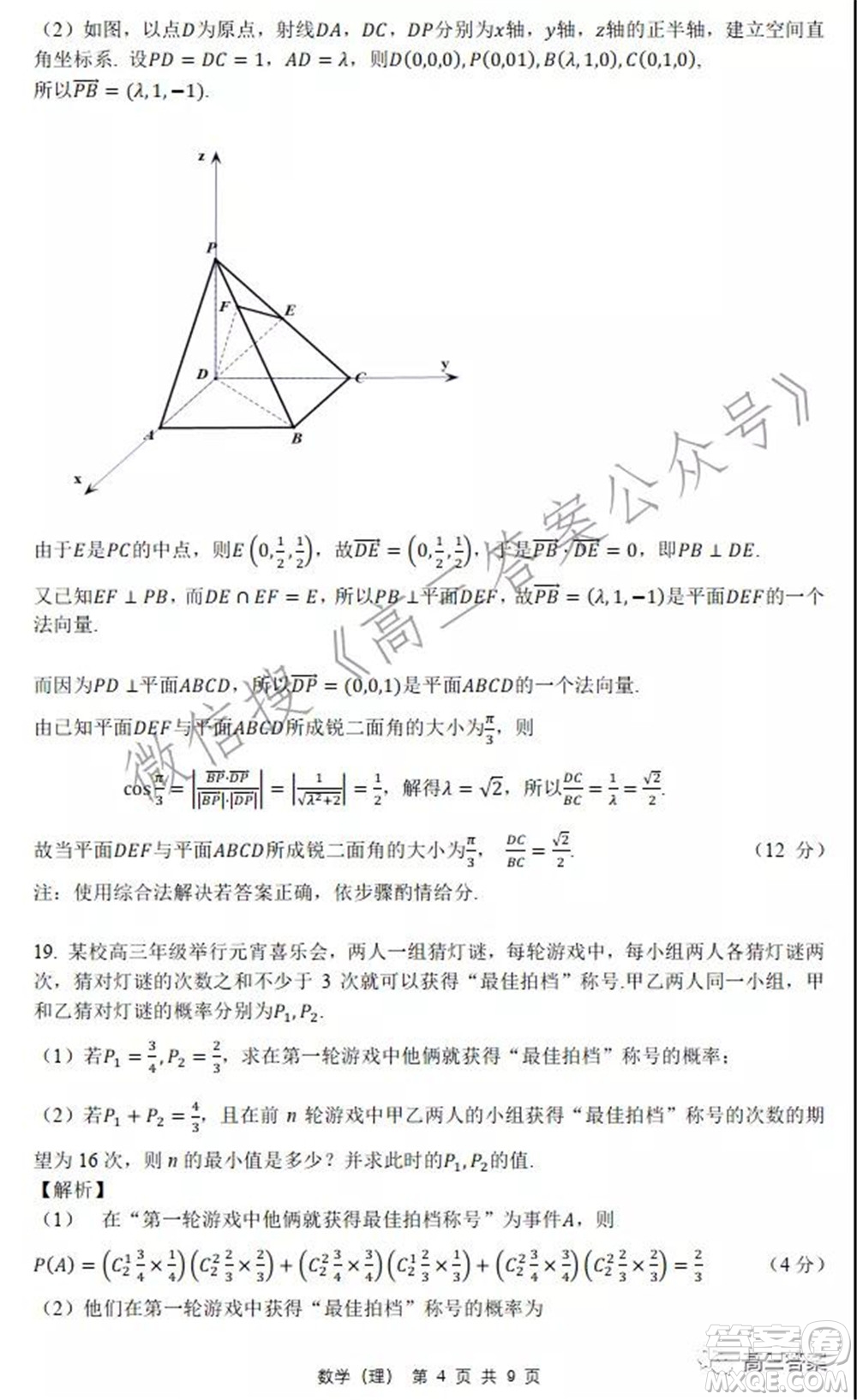 安徽省六校教育研究會2022屆高三聯考理科數學能力測試答案