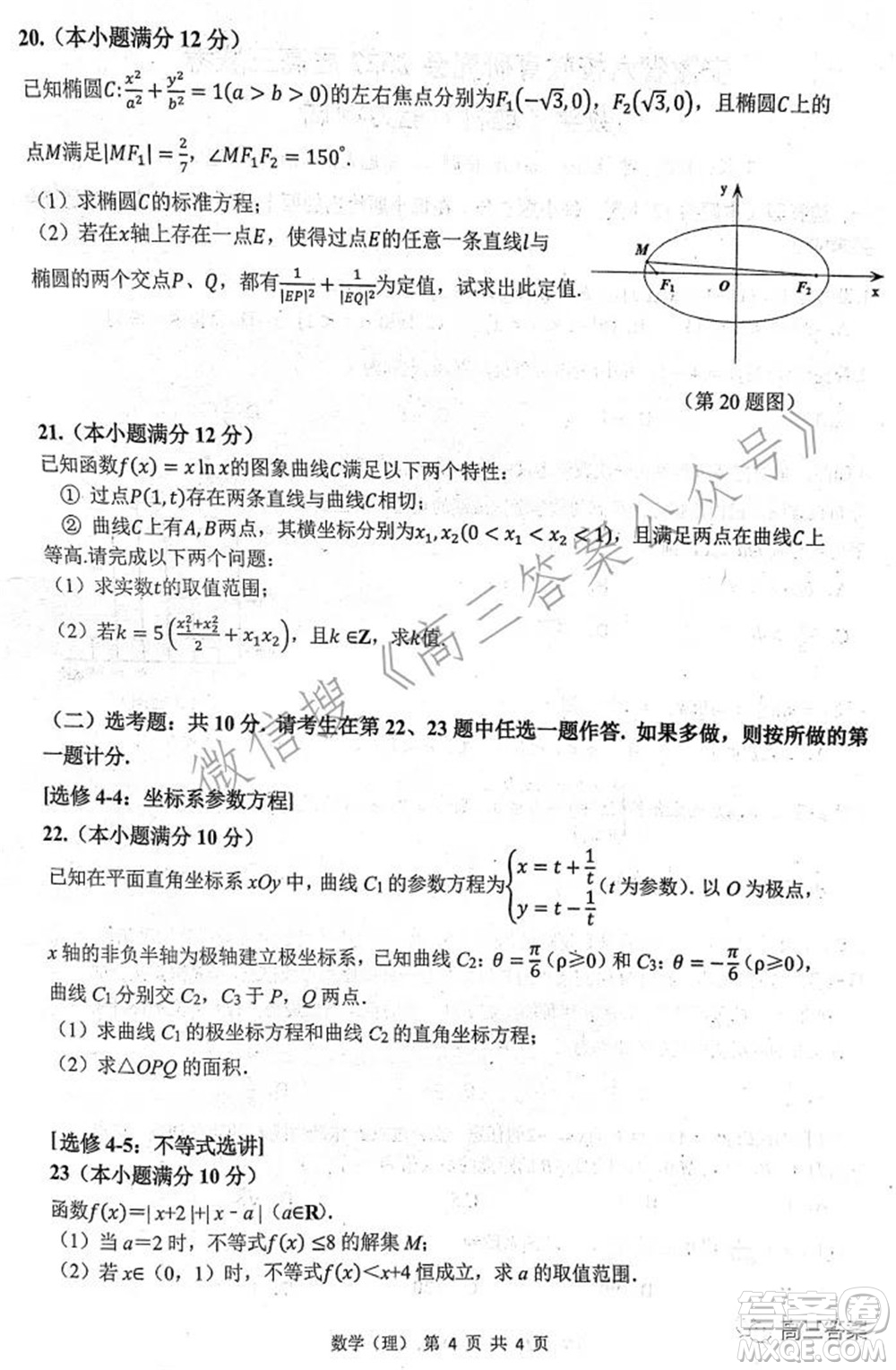 安徽省六校教育研究會2022屆高三聯考理科數學能力測試答案